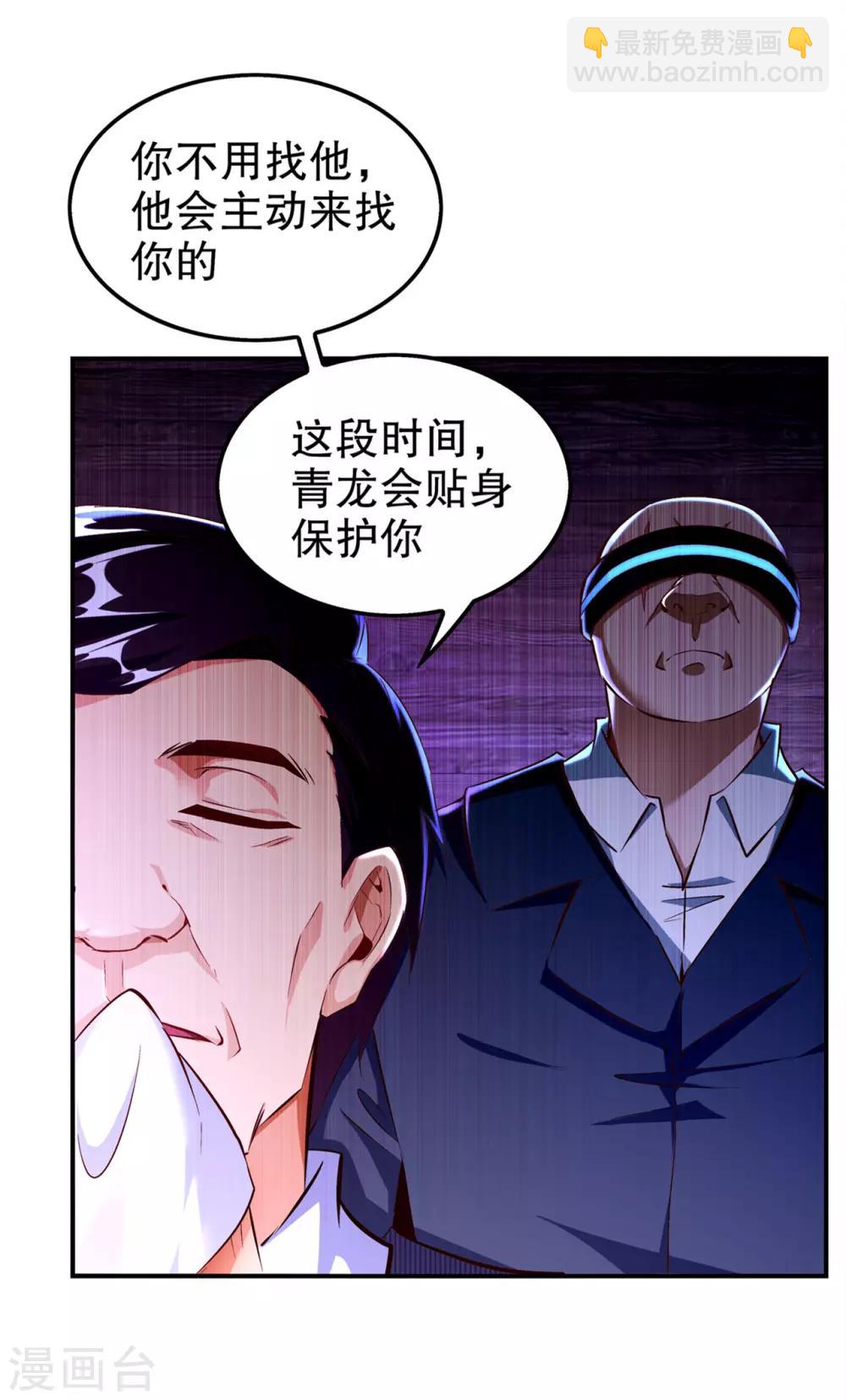 第35话 逍遥世界首富-第35话