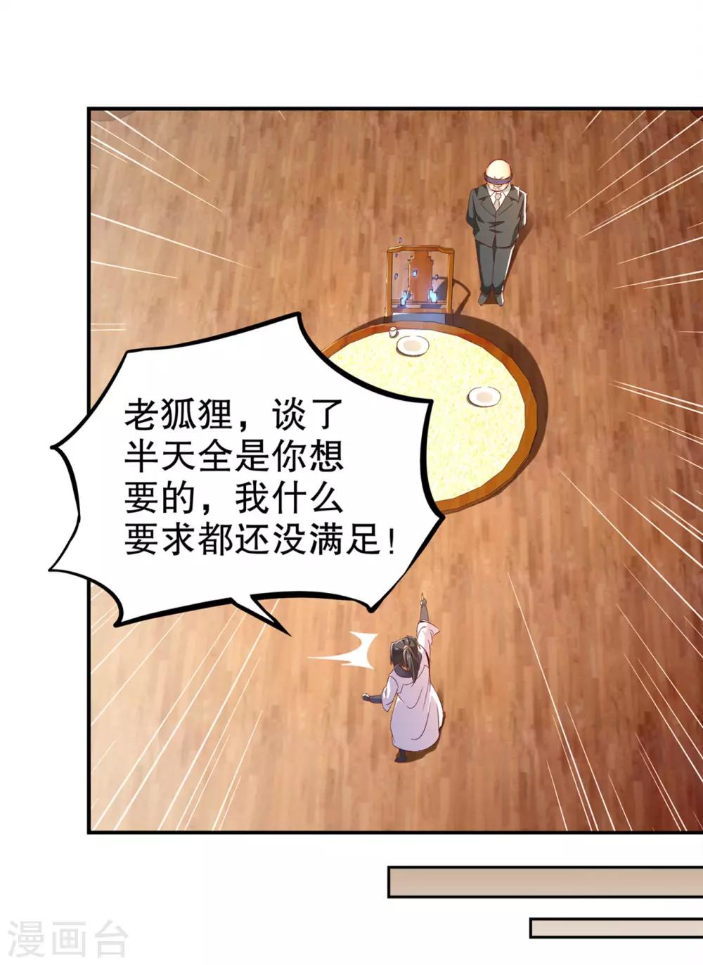 第35话 逍遥世界首富-第35话