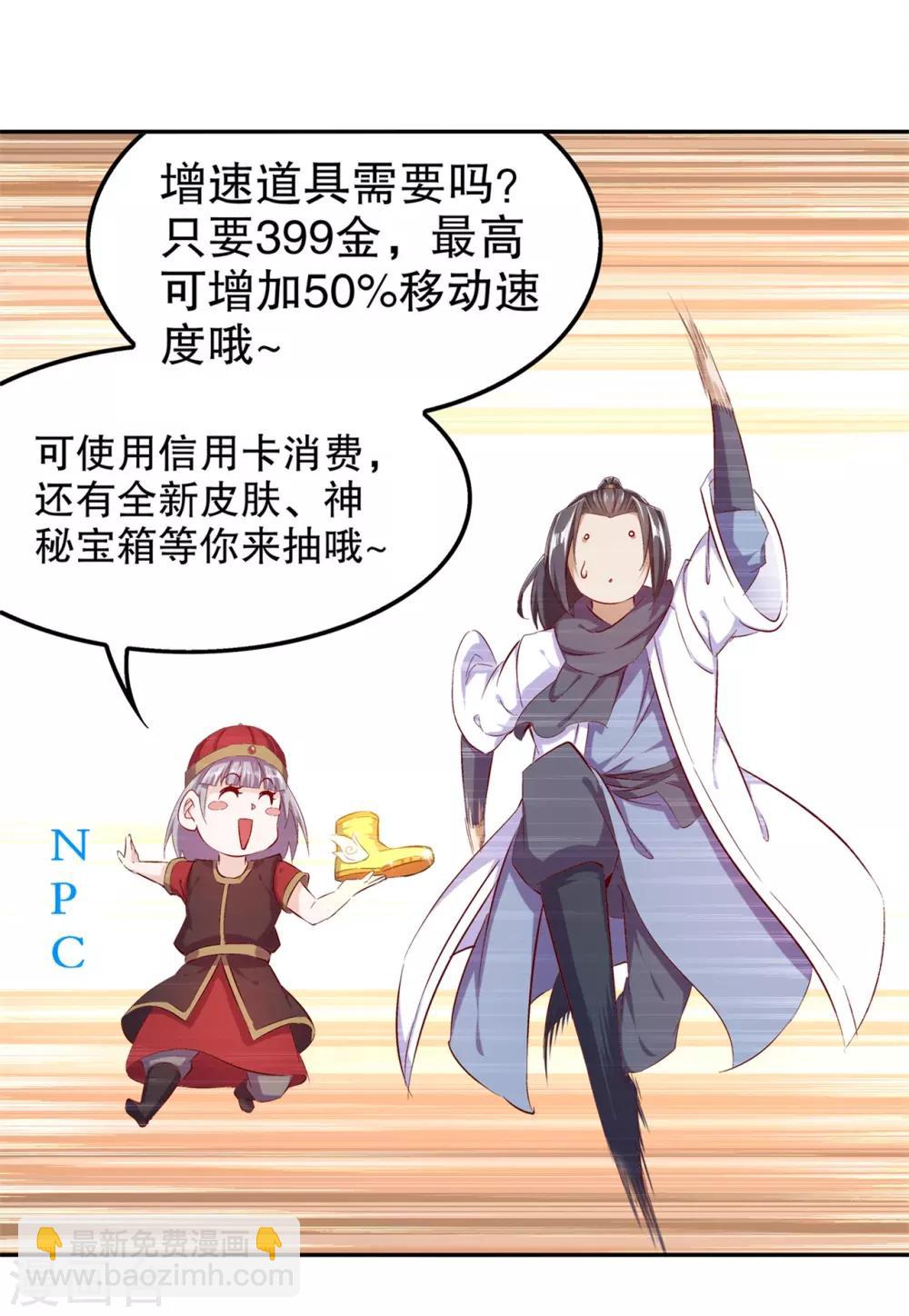 第37话 氪金冲天-第37话