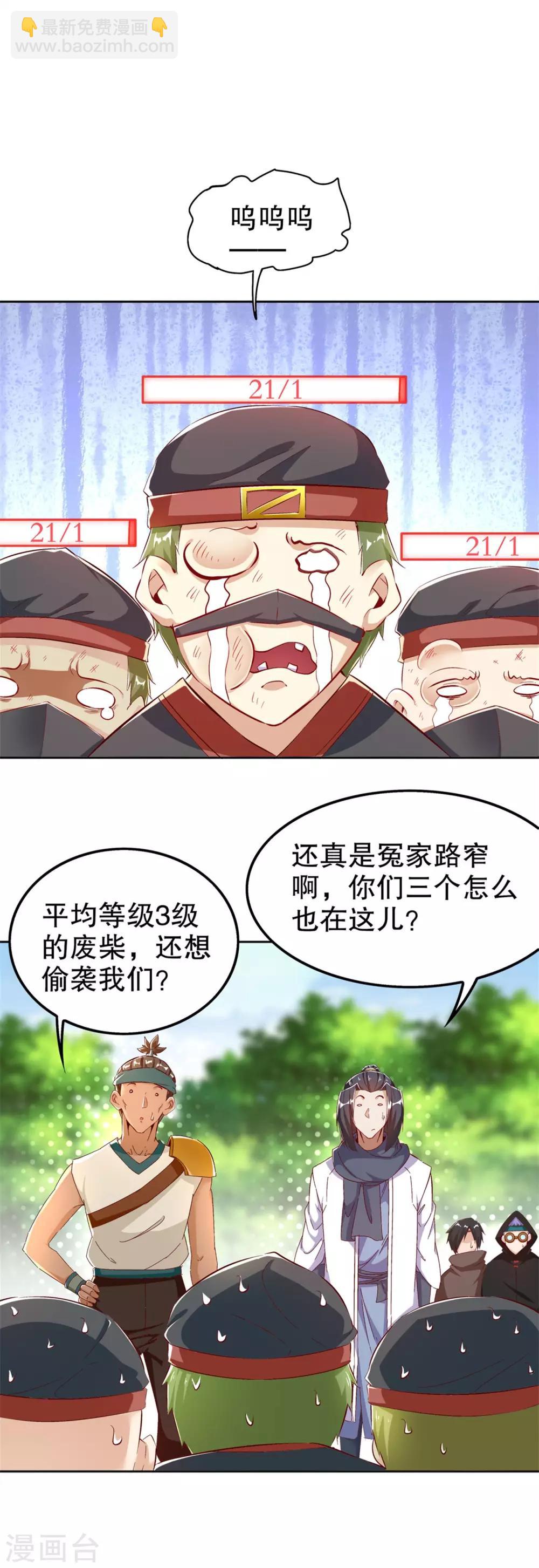 第43话 大哥别杀我！-第43话