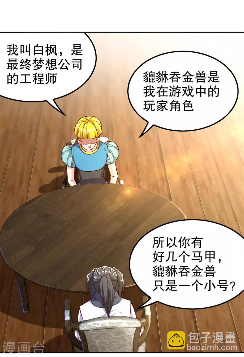 第47话 你炸过网吗？-第47话