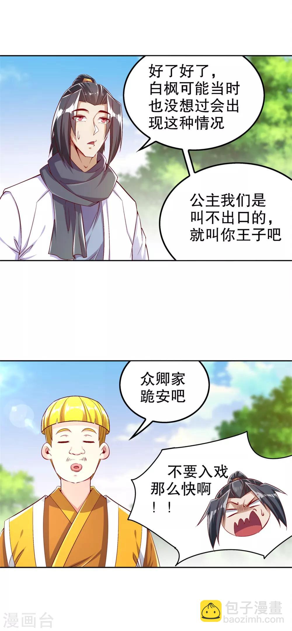 第47话 你炸过网吗？-第47话