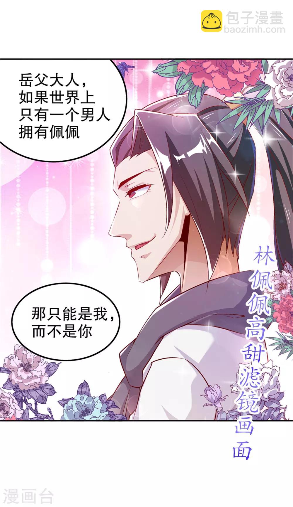 第51话 岳父大人崩溃了-第51话