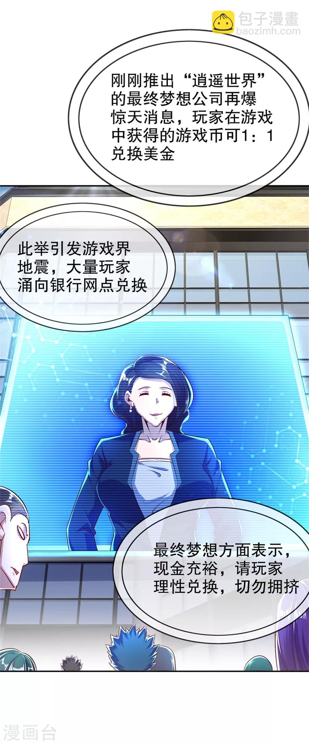 第51话 岳父大人崩溃了-第51话