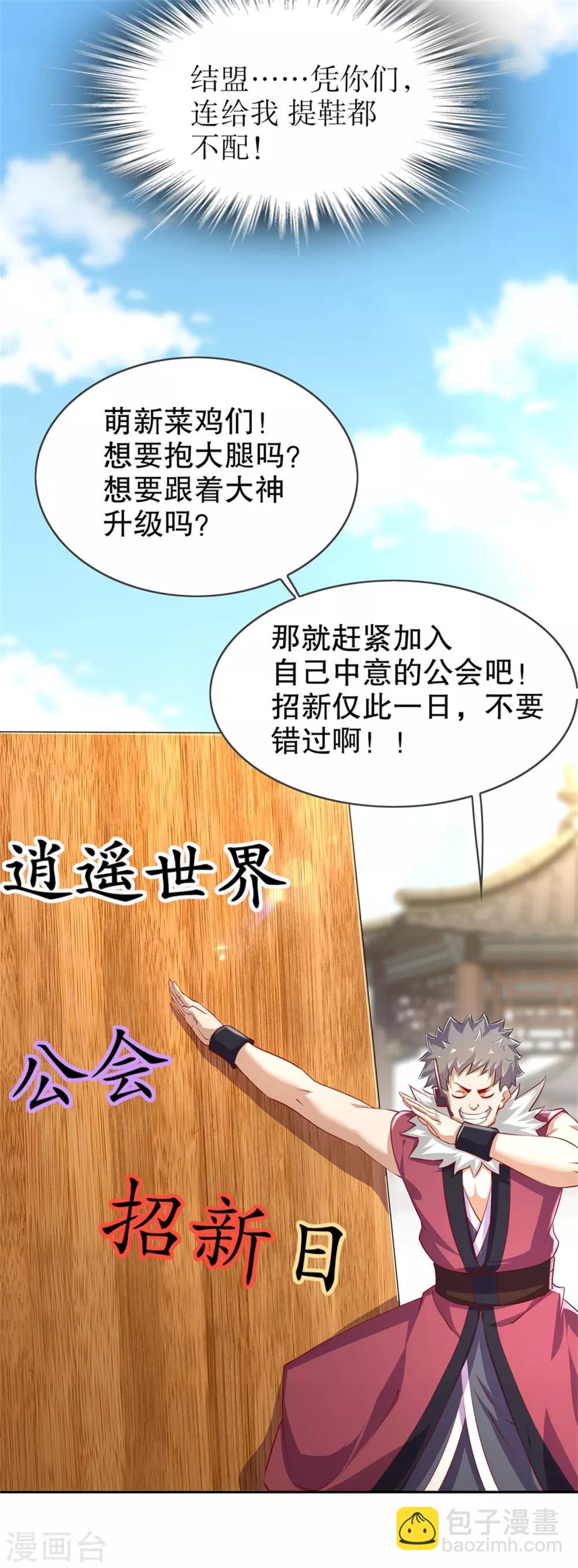 第53话 加入工会-第53话