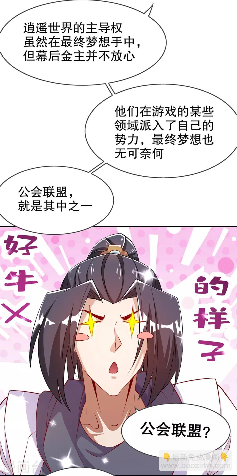 第53话 加入工会-第53话