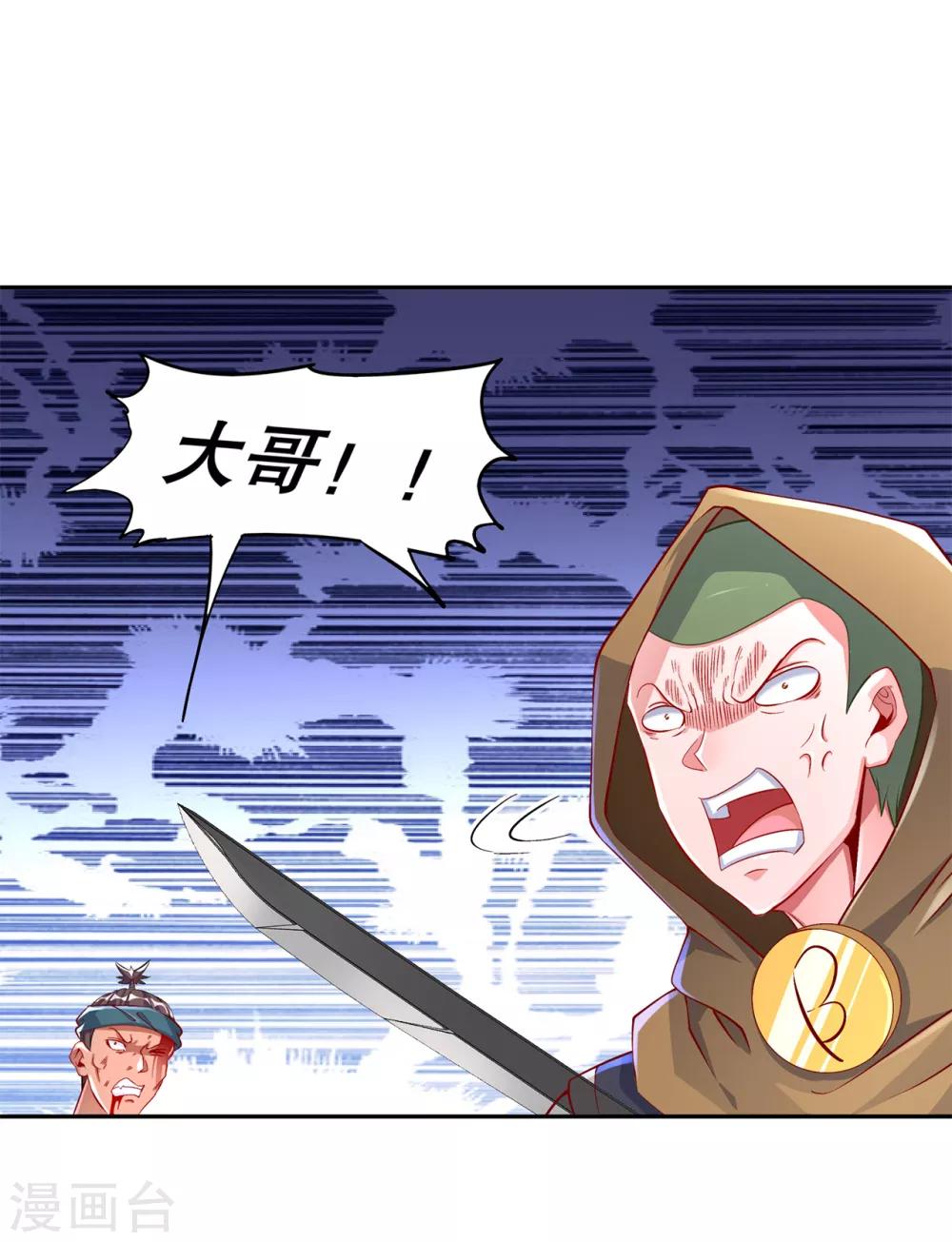 第63话 天马认主-第63话