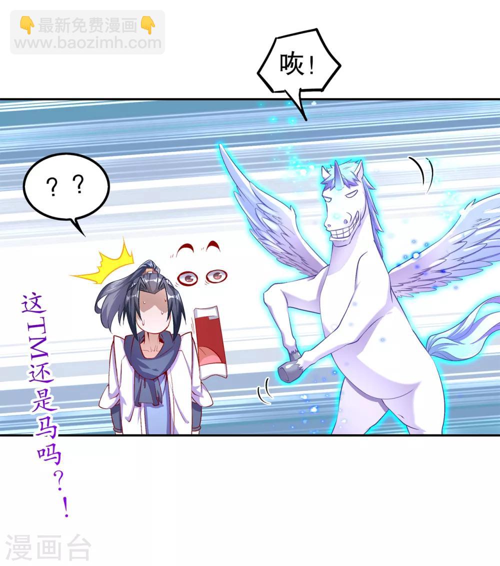 第63话 天马认主-第63话