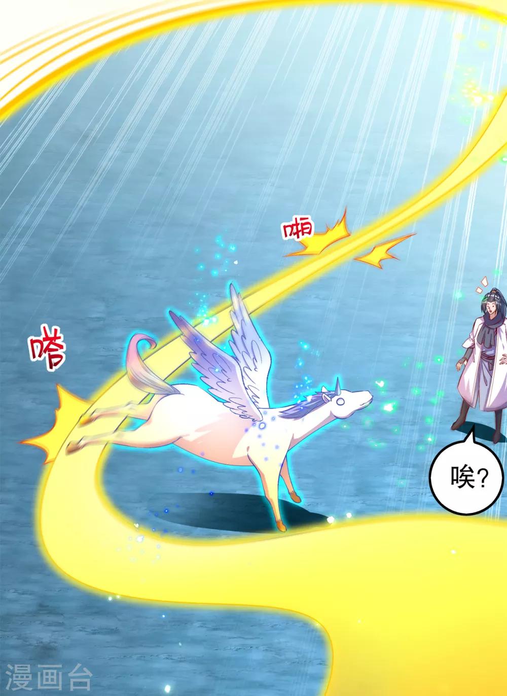 第63话 天马认主-第63话