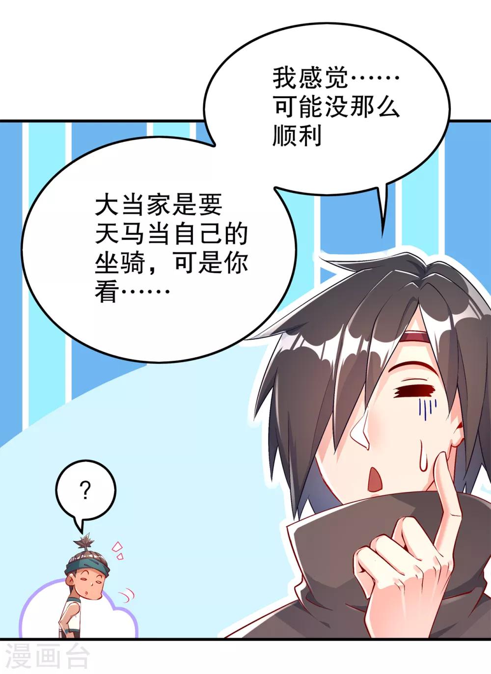 第63话 天马认主-第63话