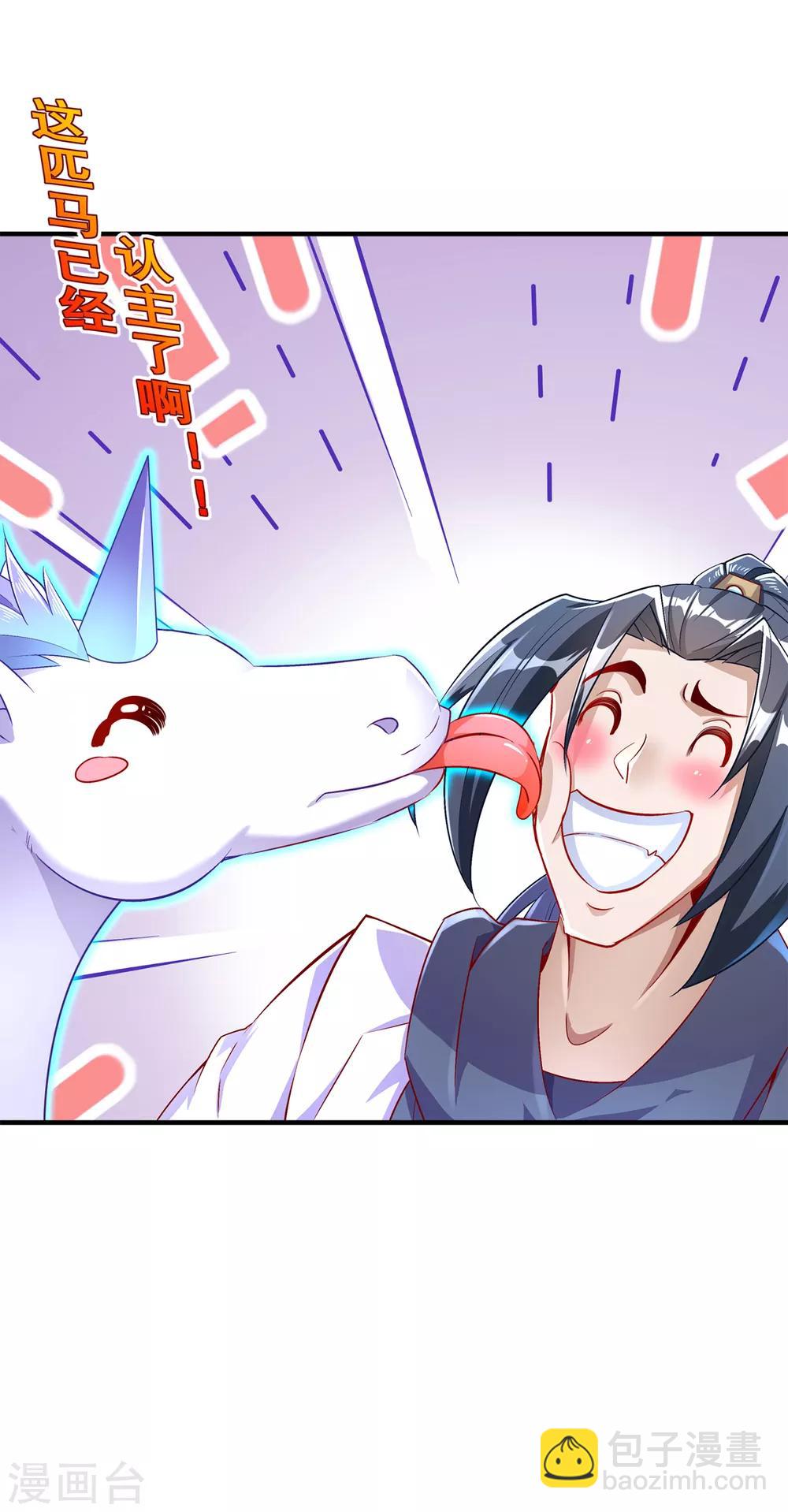 第63话 天马认主-第63话