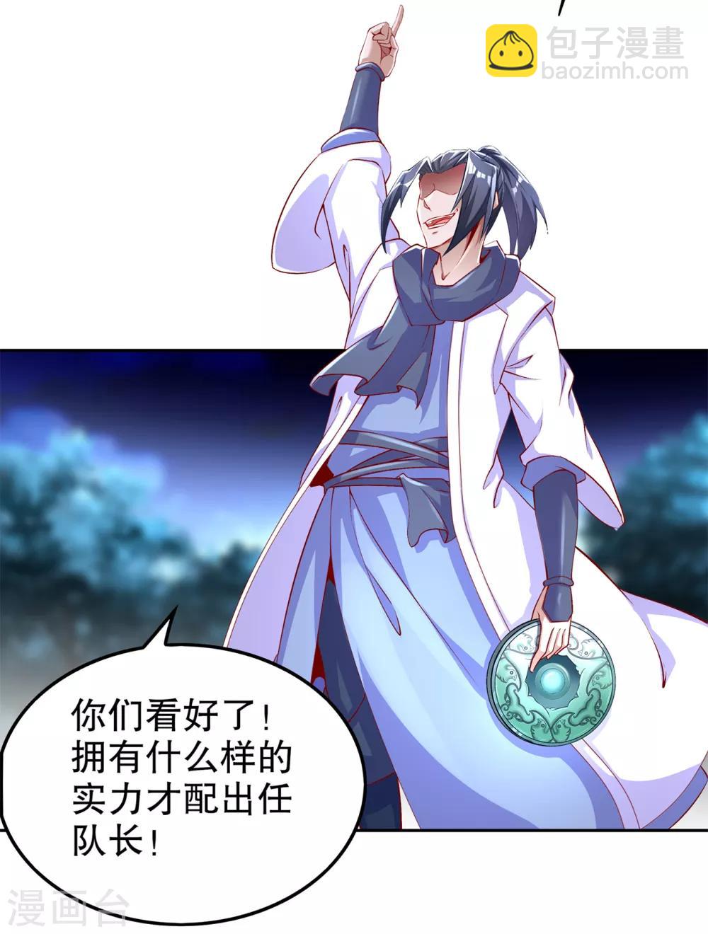 第63话 天马认主-第63话