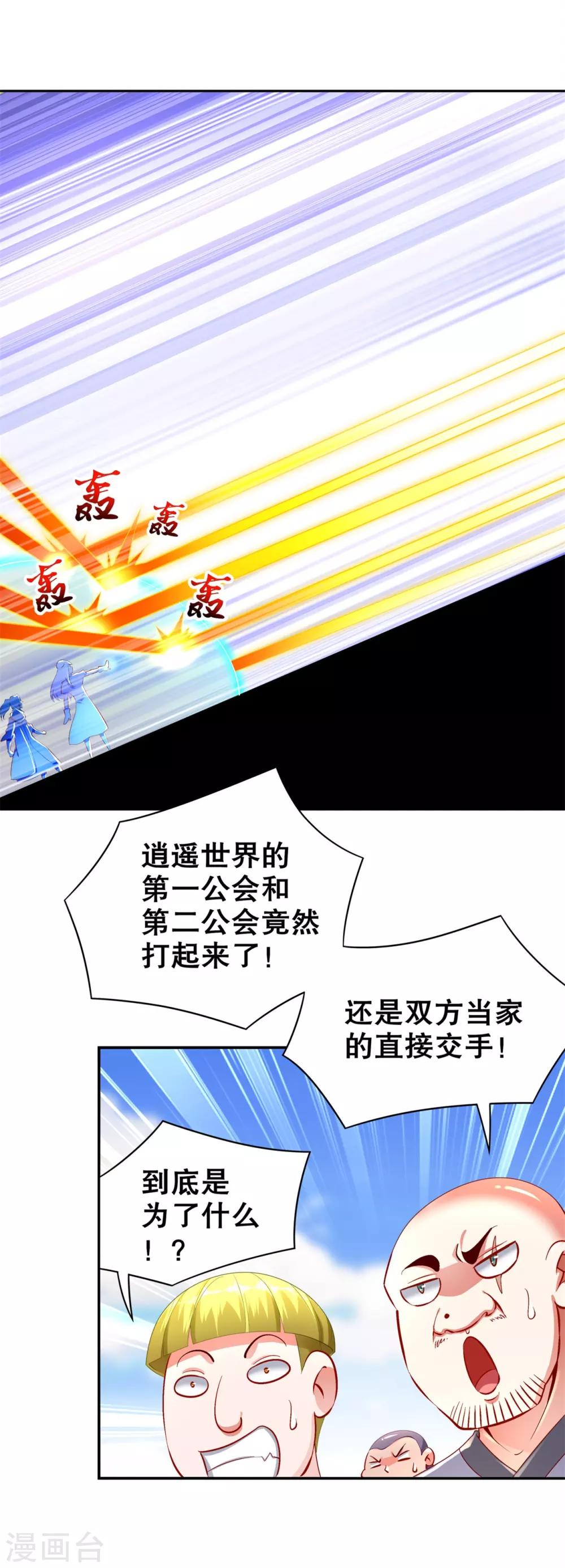 第65话 公会大战-第65话