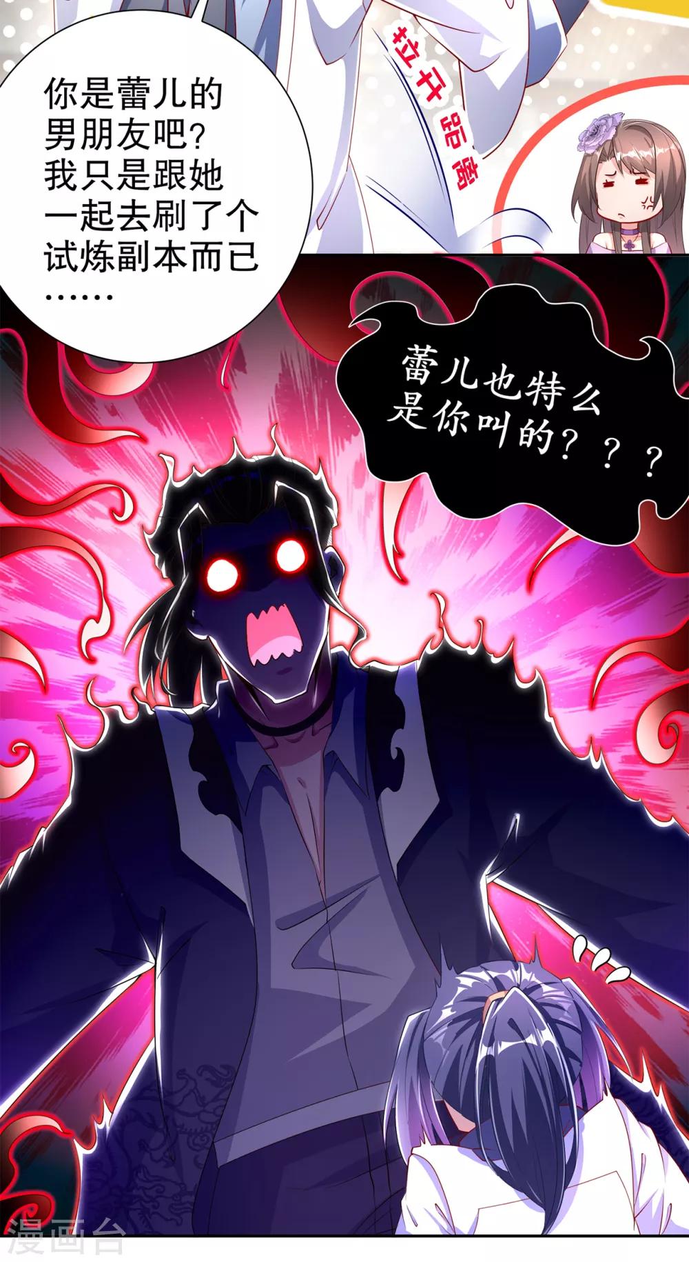 第73话 你的女人被抢走了-第73话