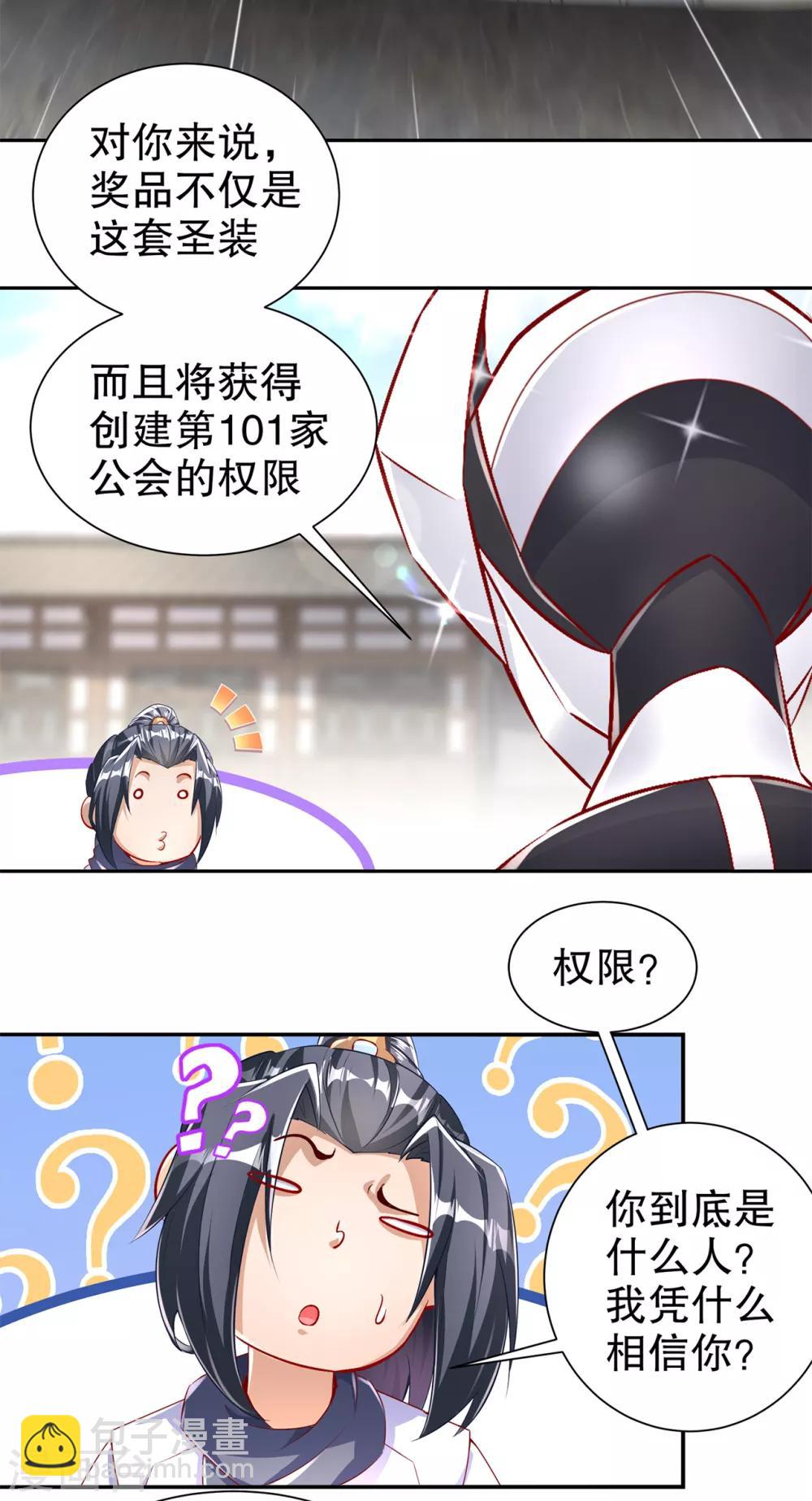 第75话 自建工会-第75话