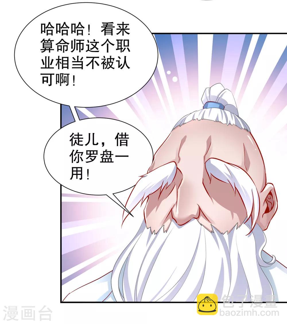 第81话 判官笔-第81话