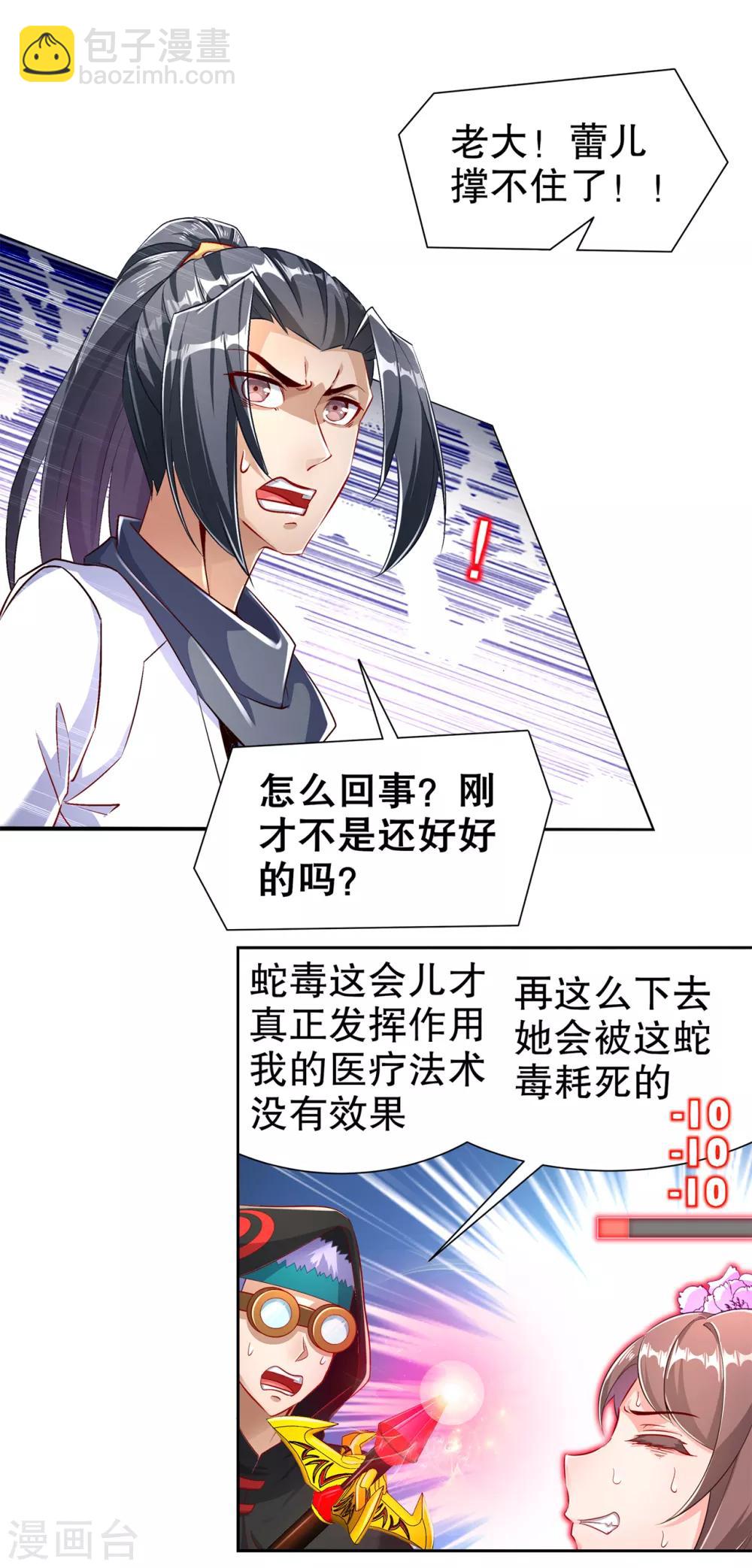 第81话 判官笔-第81话