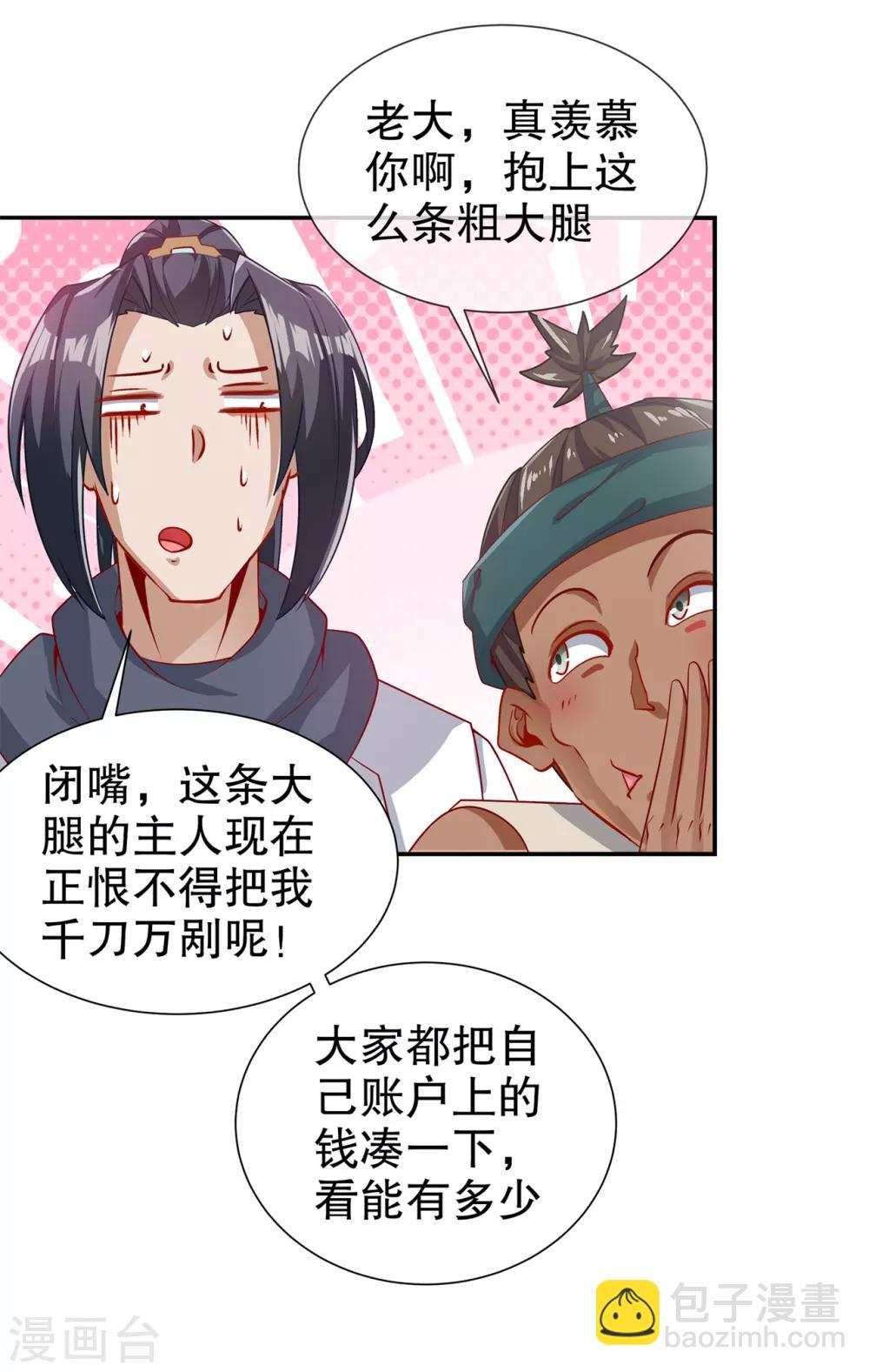 第83话 出征杜玄康-第83话