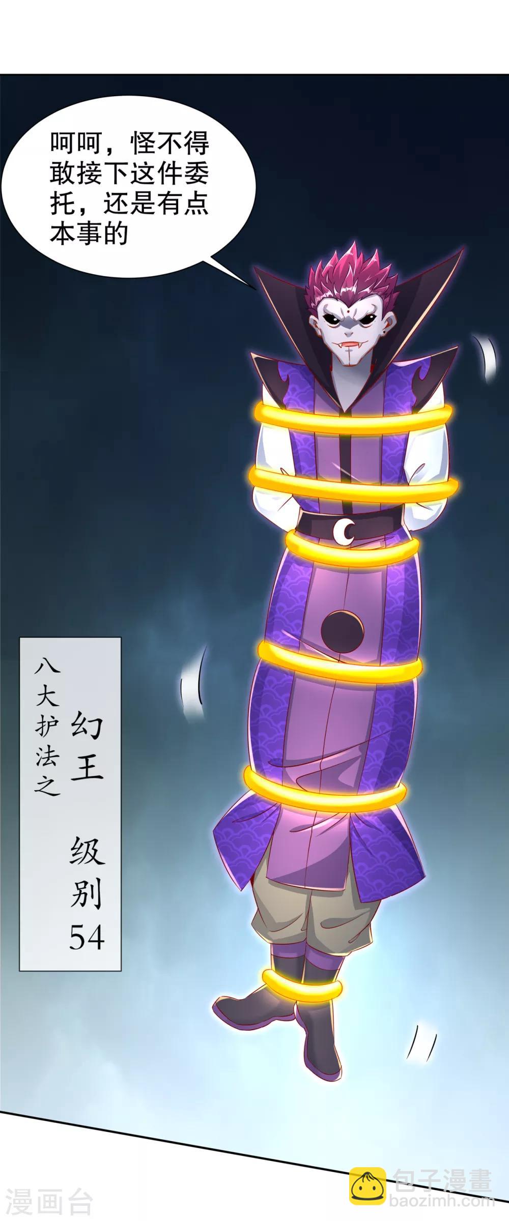 第87话 幻王-第87话