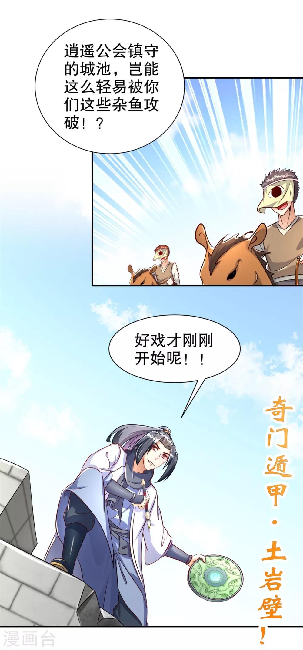 第89话 好戏即将上演-第89话