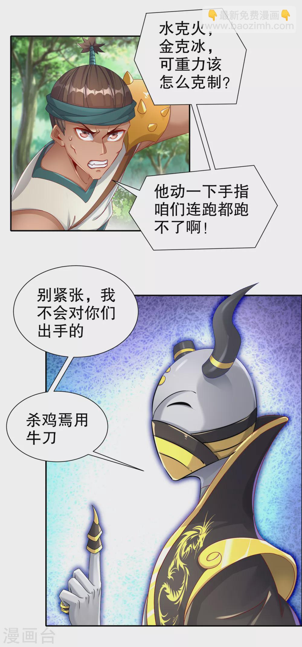 第95话 火与冰的较量-第95话