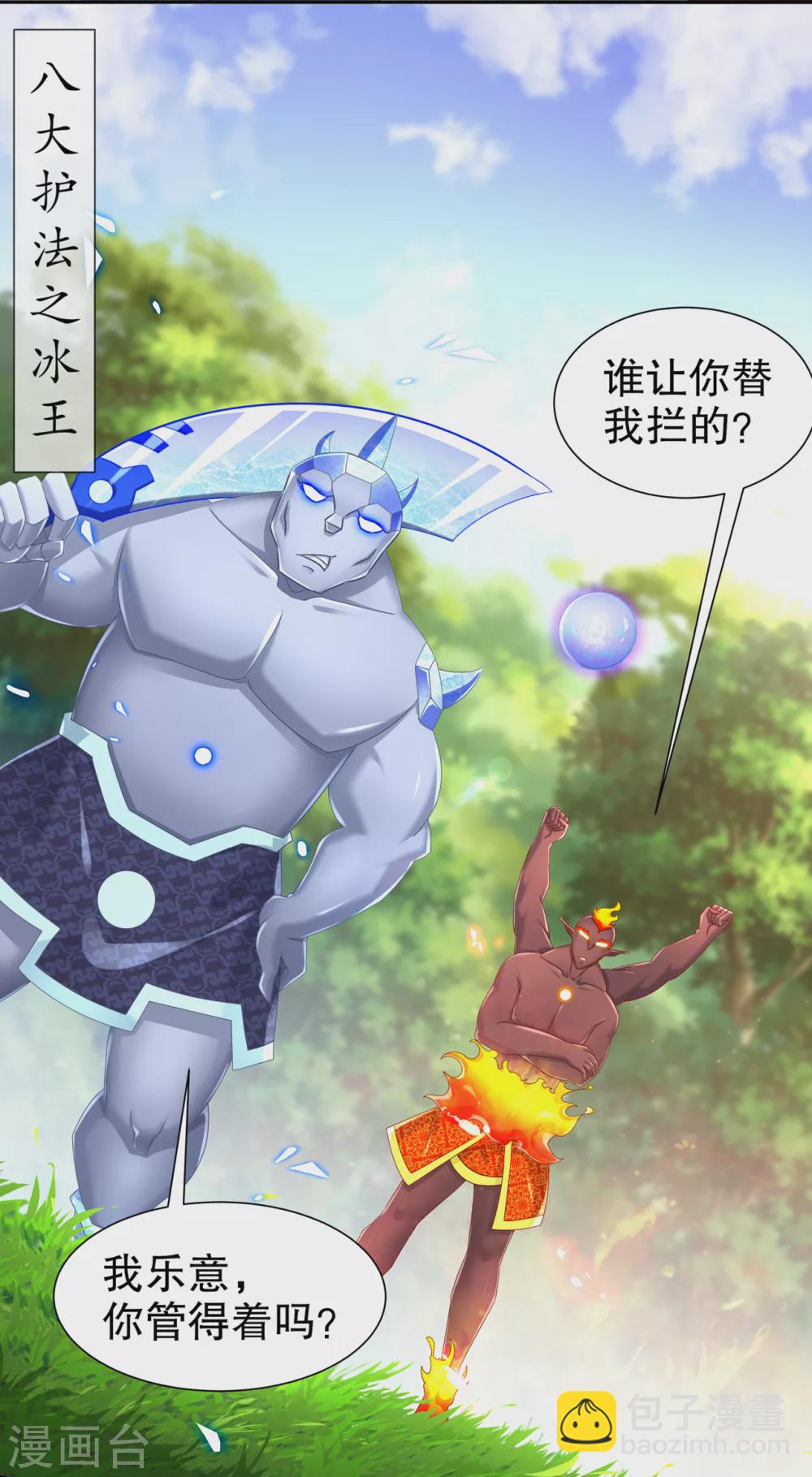 第95话 火与冰的较量-第95话