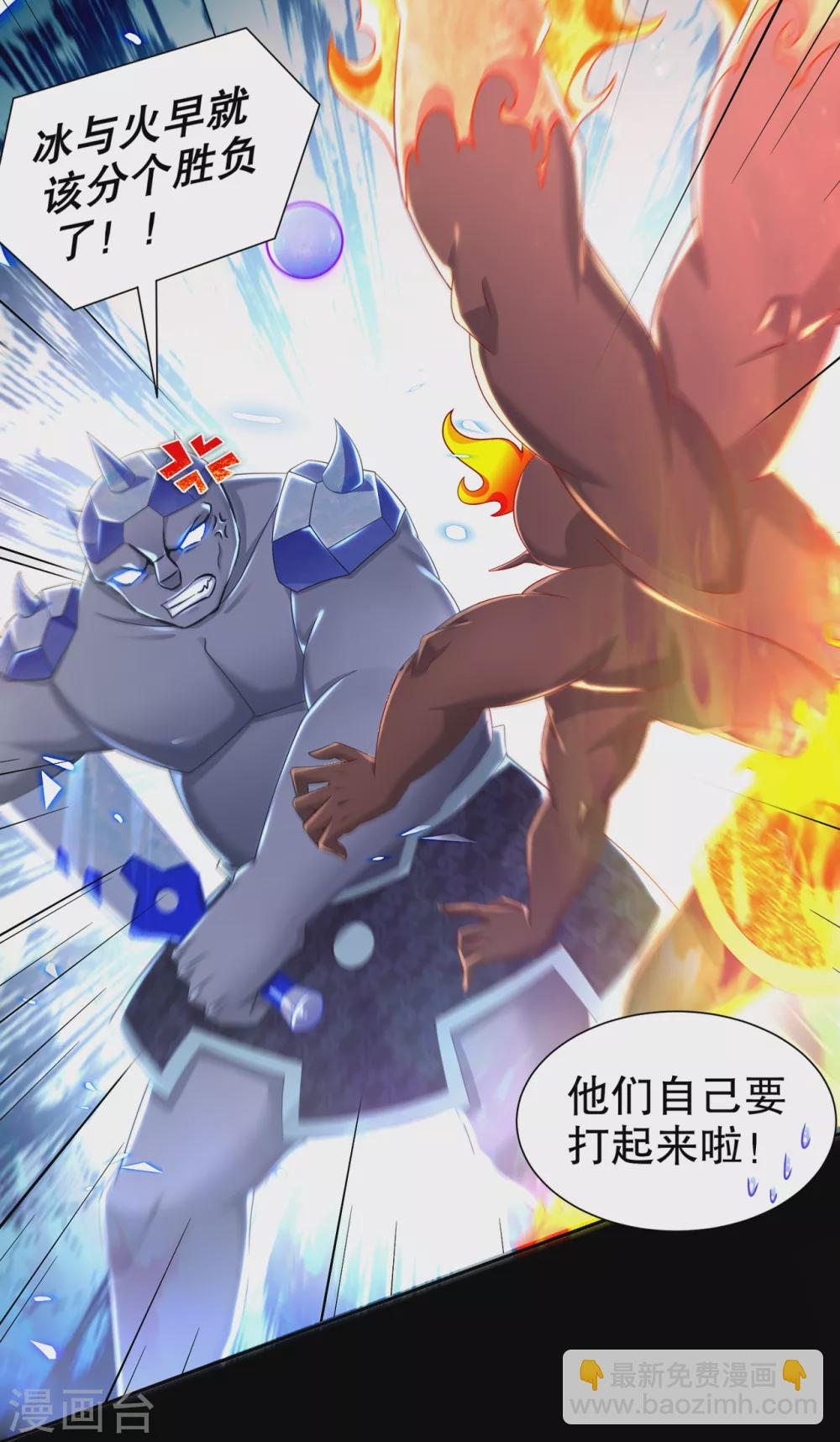 第95话 火与冰的较量-第95话