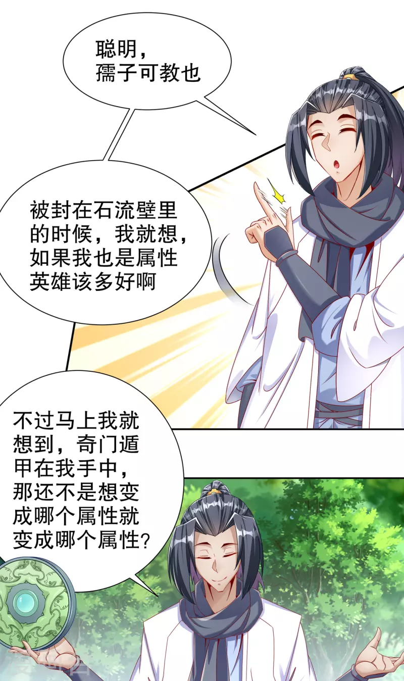 第99话 全属性英雄-第99话