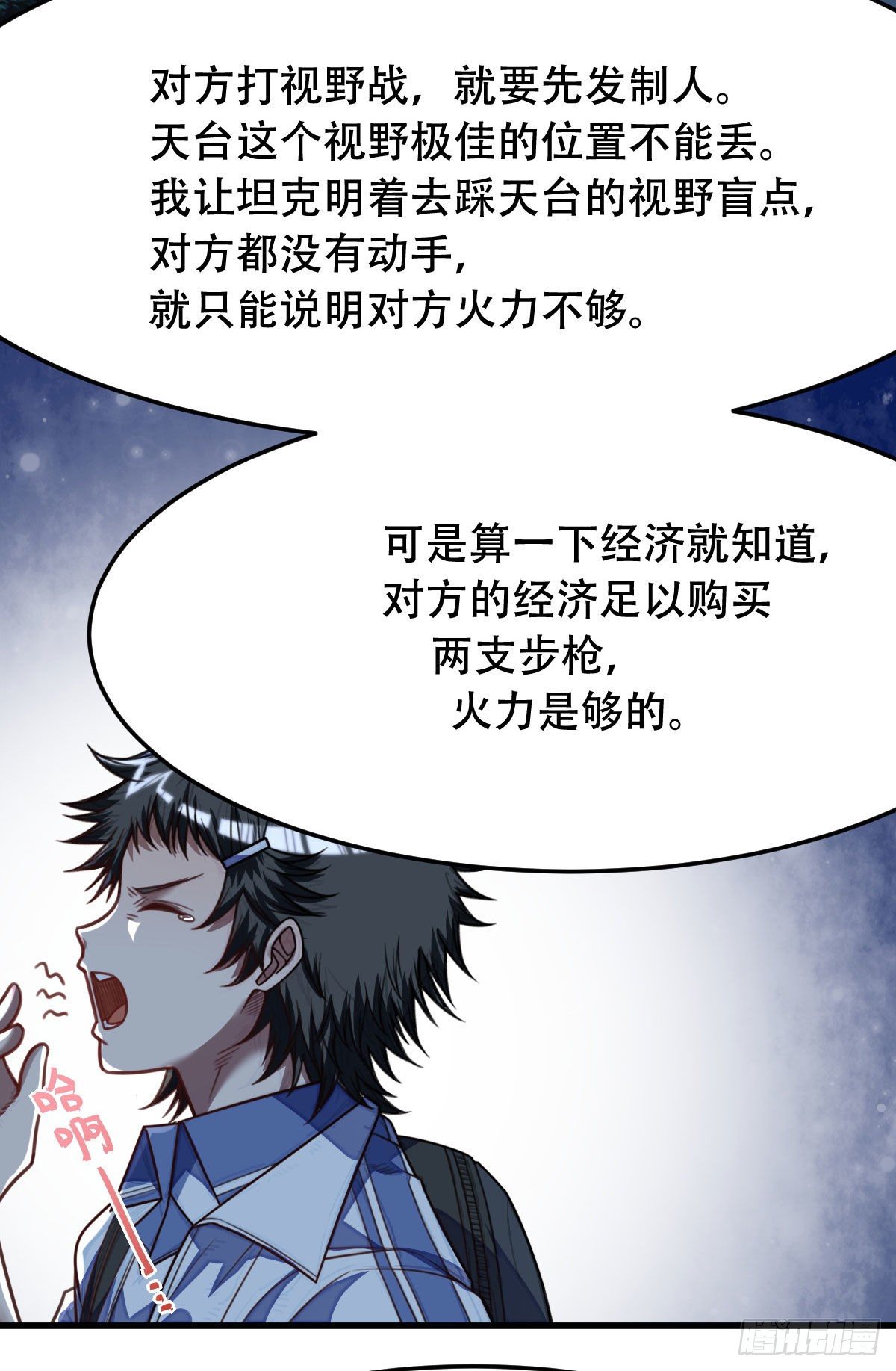 第20话 给我个解释-第19话