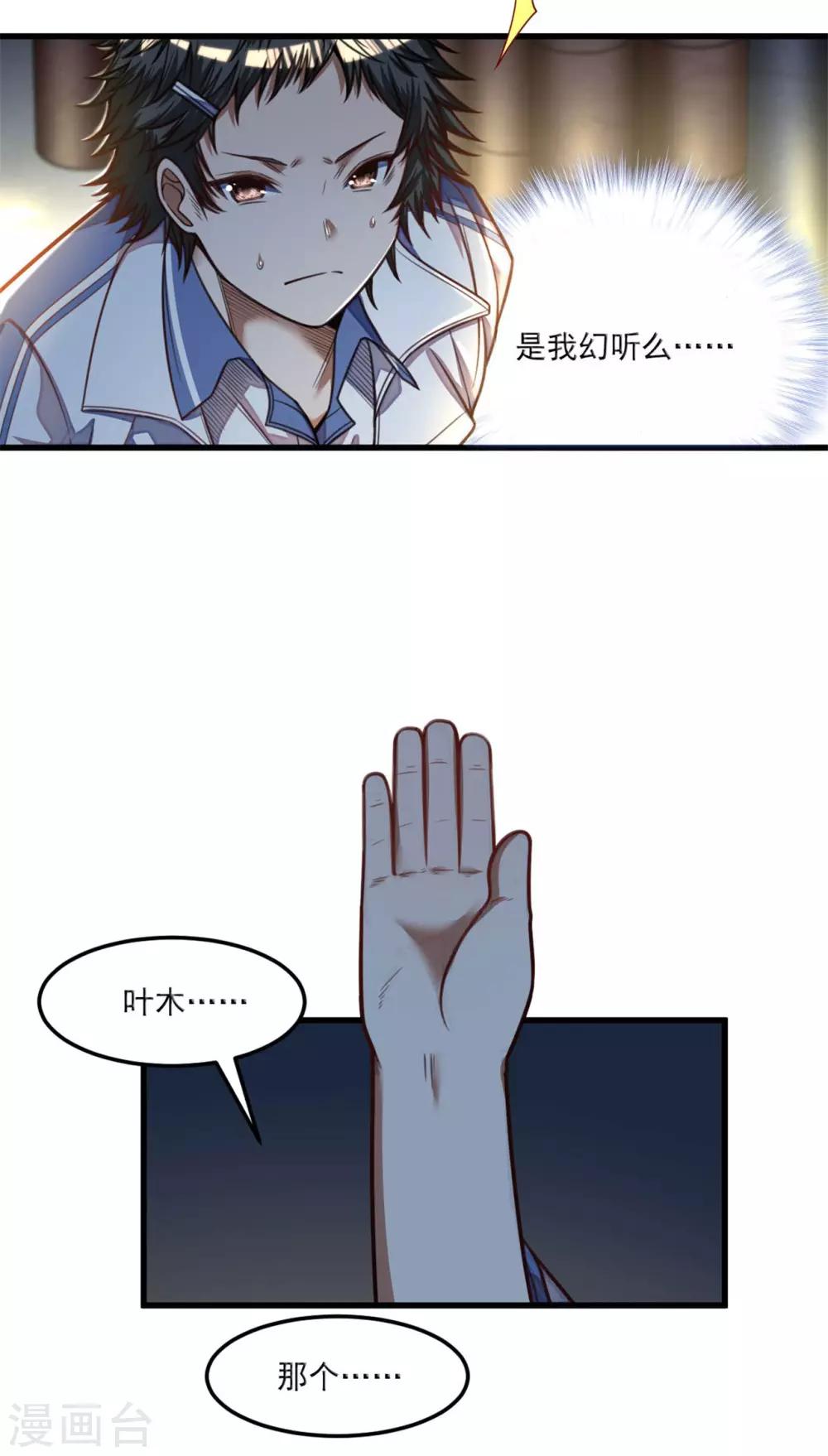 網遊之最強獵人 - 第30話 是我連累你們 - 1
