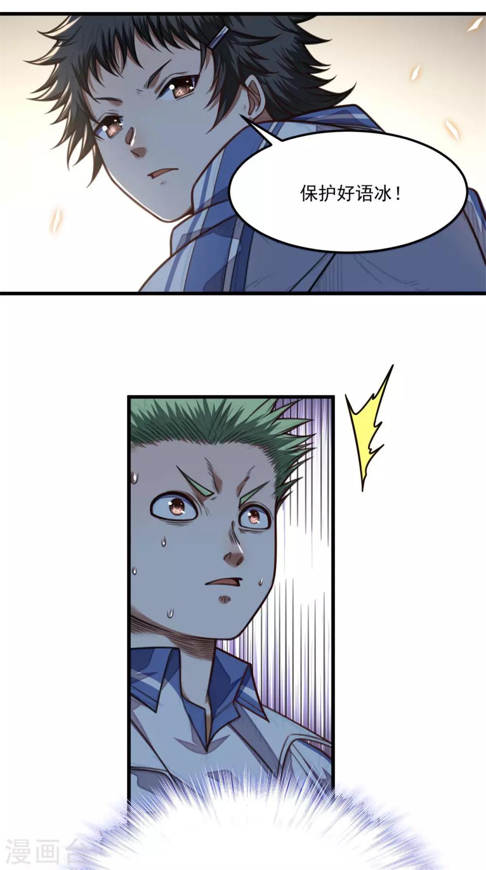 網遊之最強獵人 - 第30話 是我連累你們 - 3