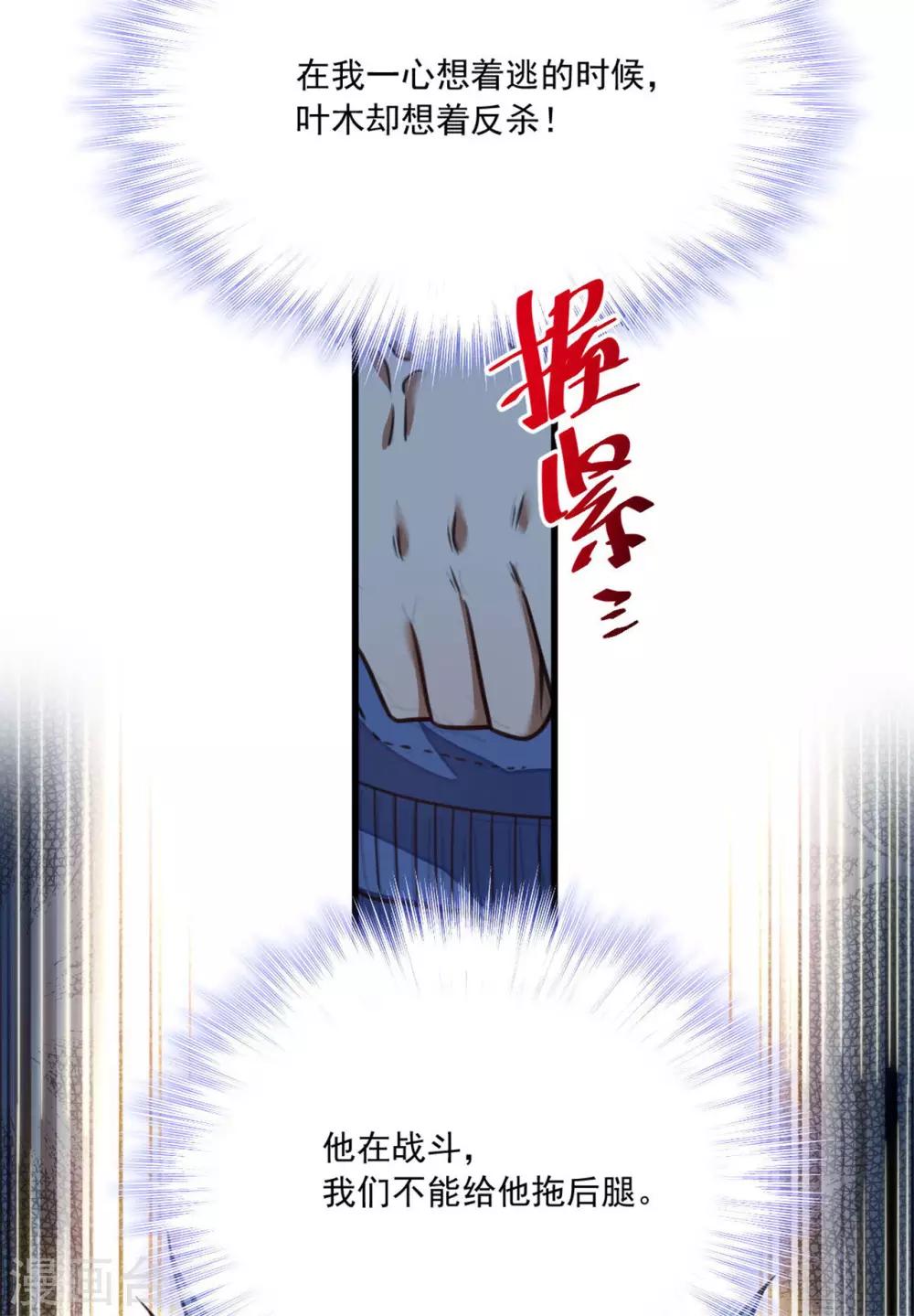 網遊之最強獵人 - 第30話 是我連累你們 - 4