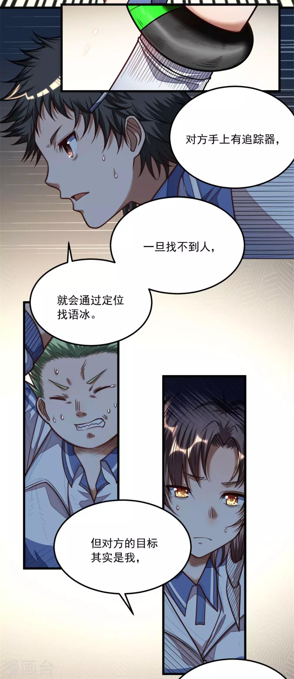 網遊之最強獵人 - 第30話 是我連累你們 - 2
