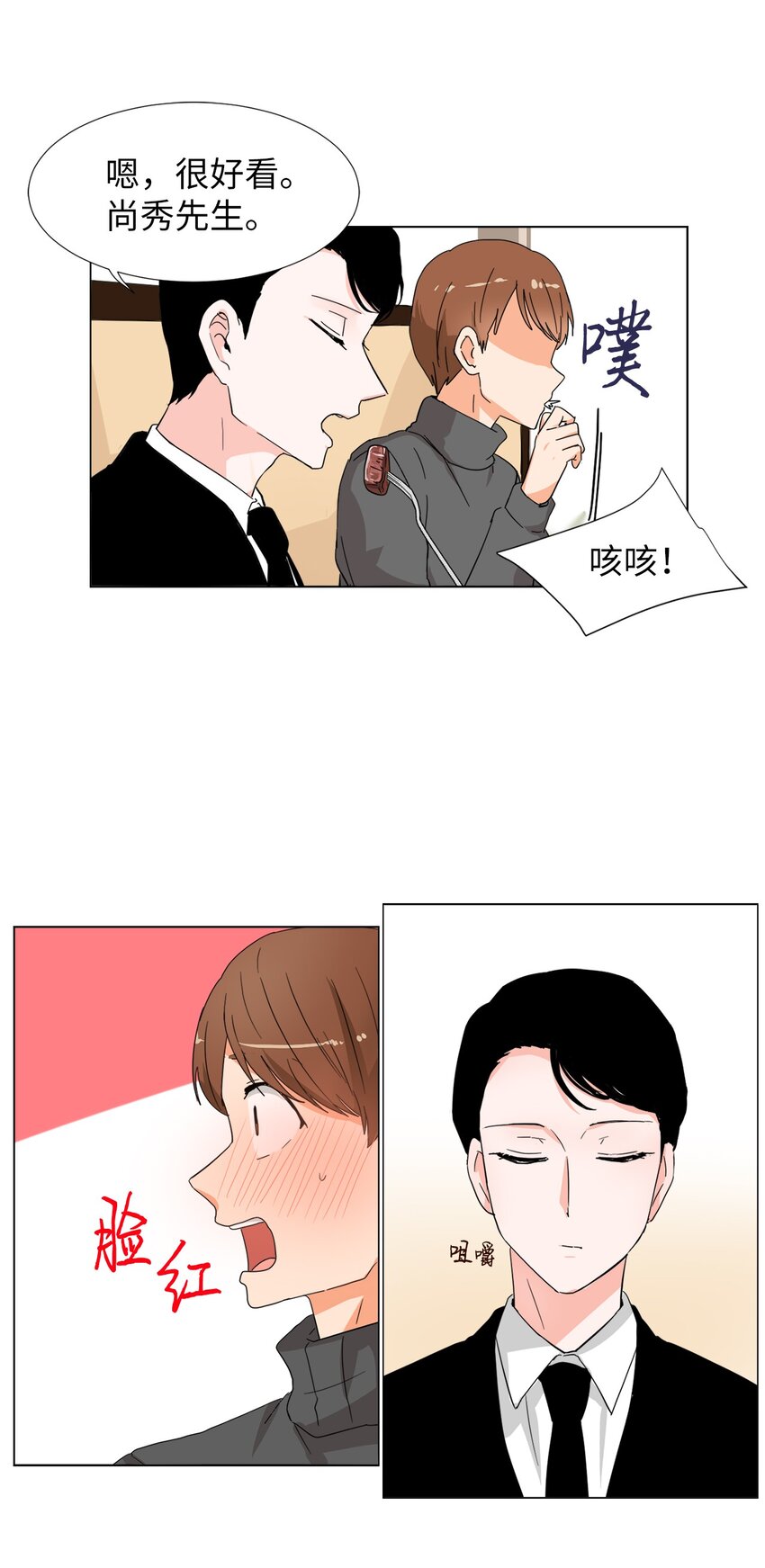 19 妹妹神助攻-第19话