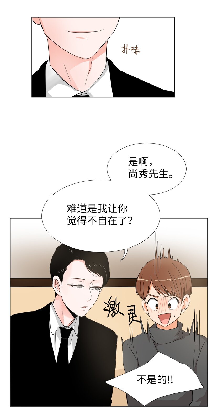 19 妹妹神助攻-第19话