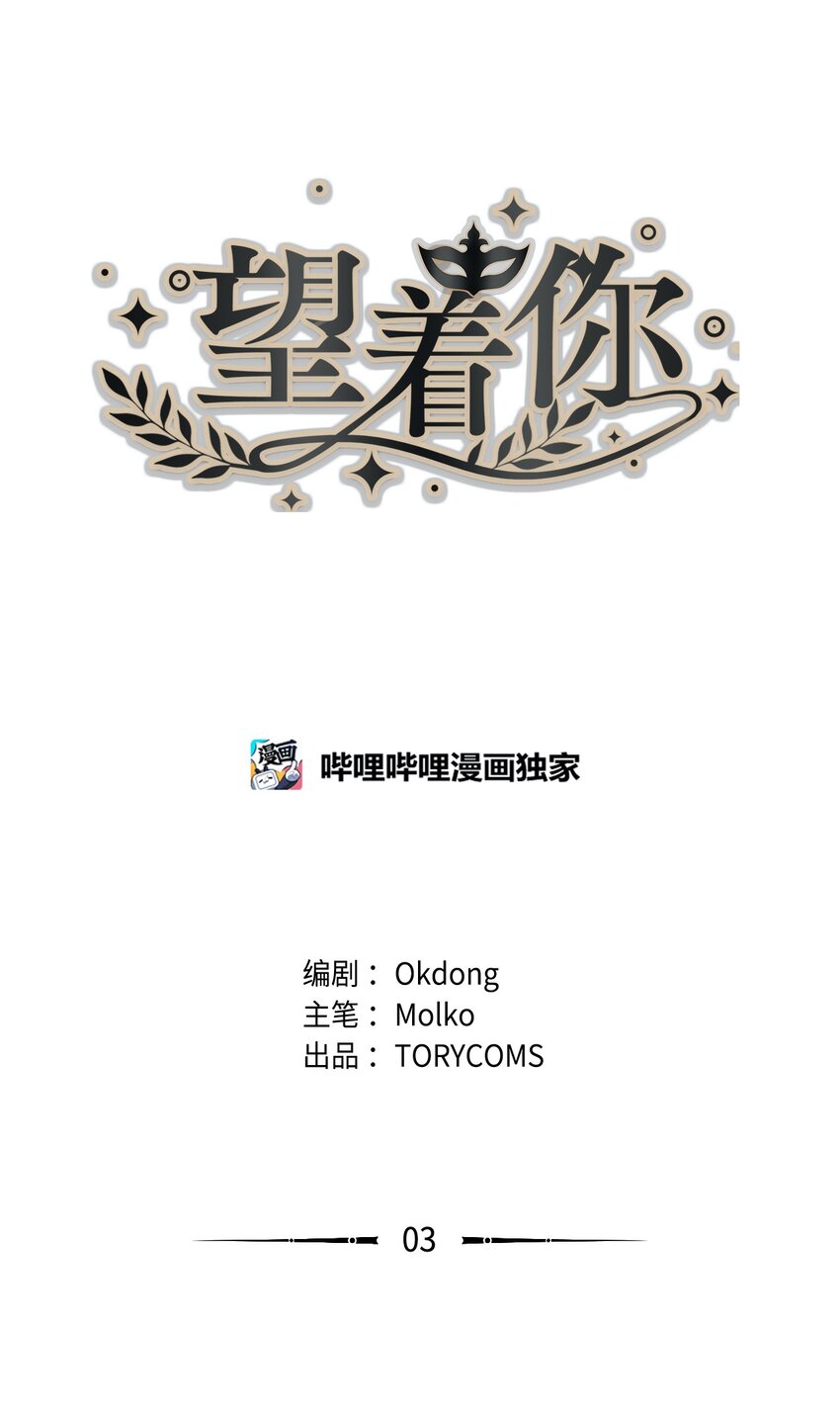 03 他是总经理？！-第3话