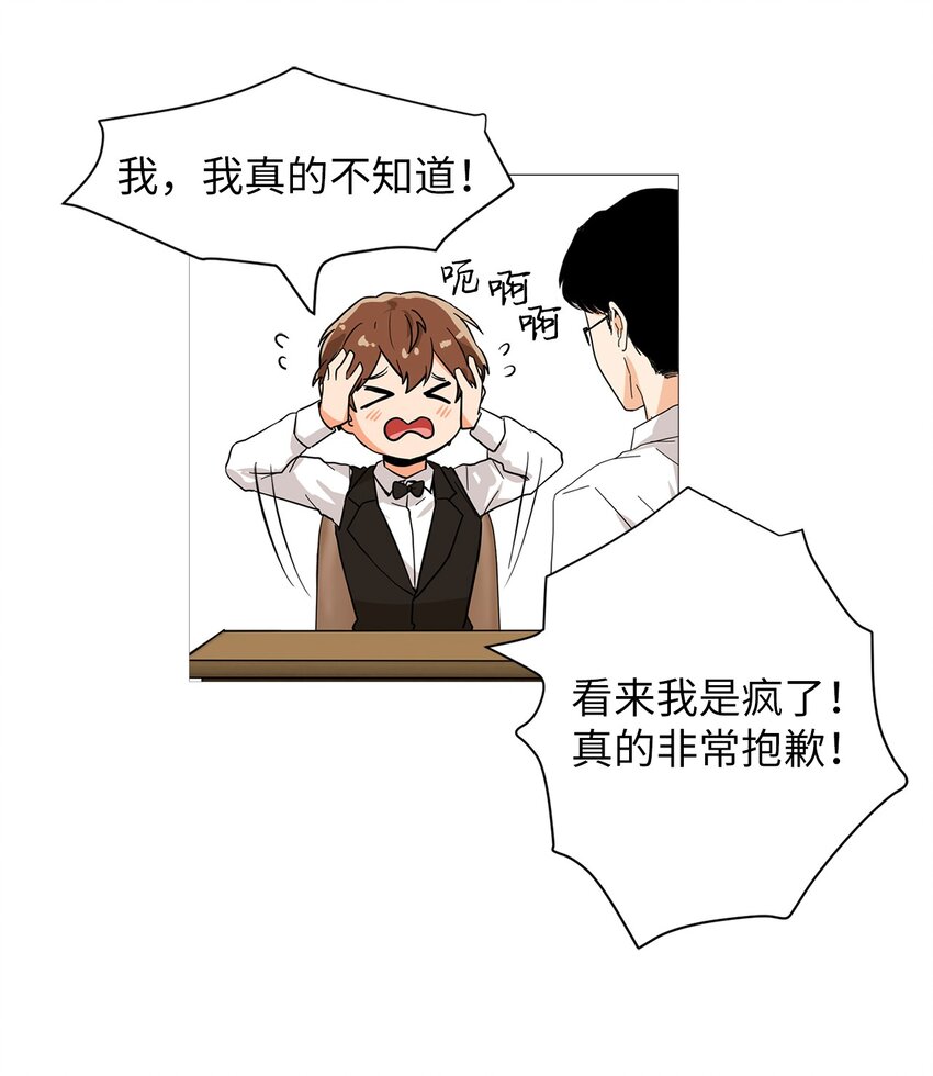 03 他是总经理？！-第3话