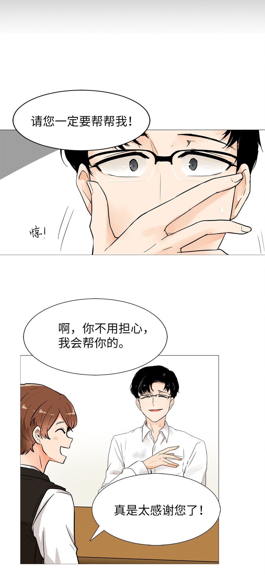 03 他是总经理？！-第3话