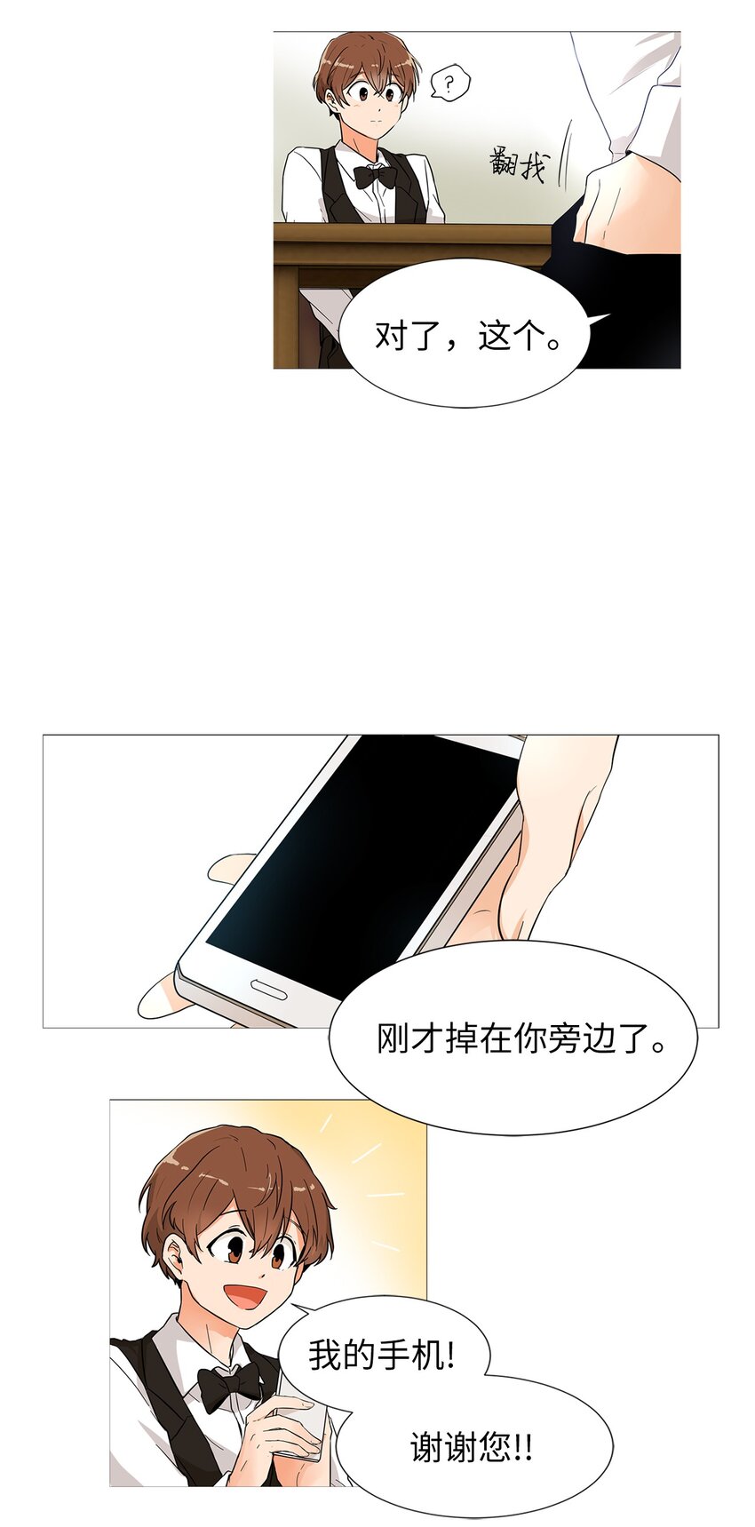 03 他是总经理？！-第3话