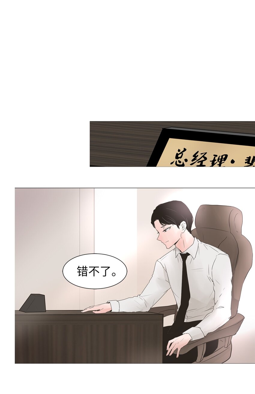 03 他是总经理？！-第3话