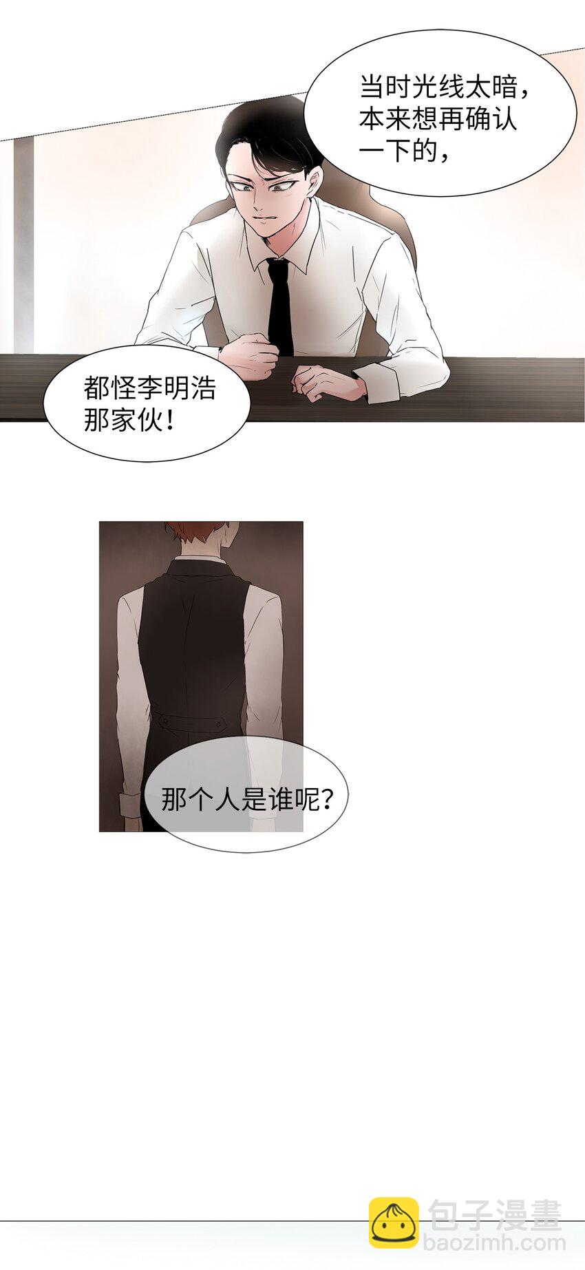 03 他是总经理？！-第3话