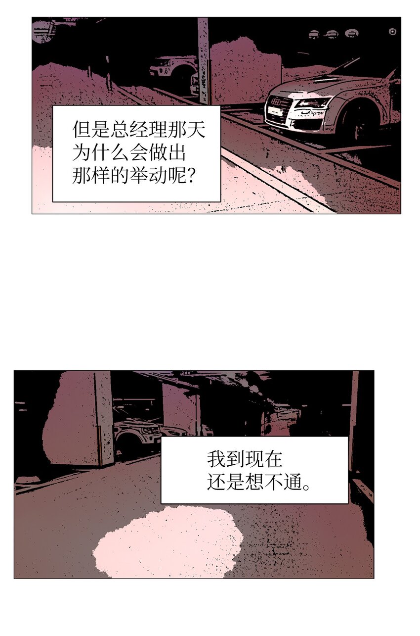 03 他是总经理？！-第3话