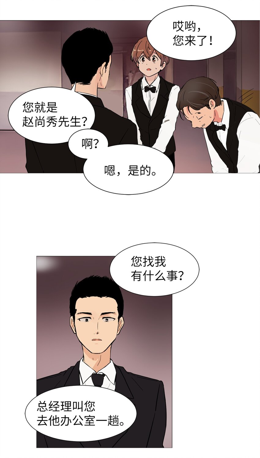 03 他是总经理？！-第3话