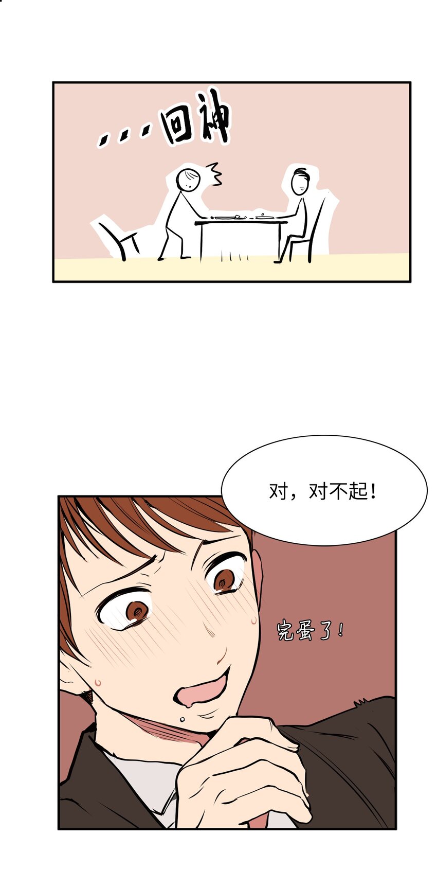 25 一起用餐-第25话