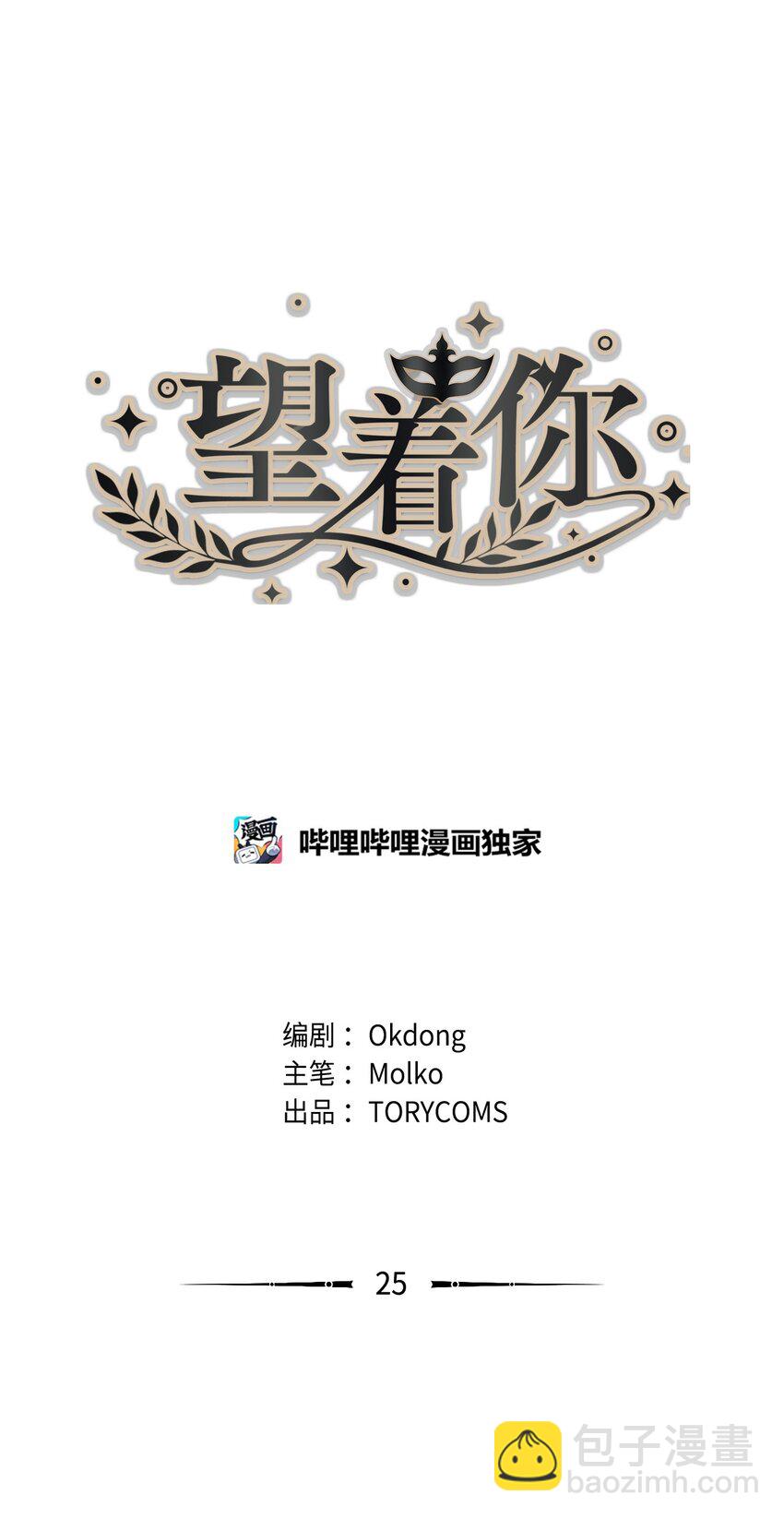 25 一起用餐-第25话