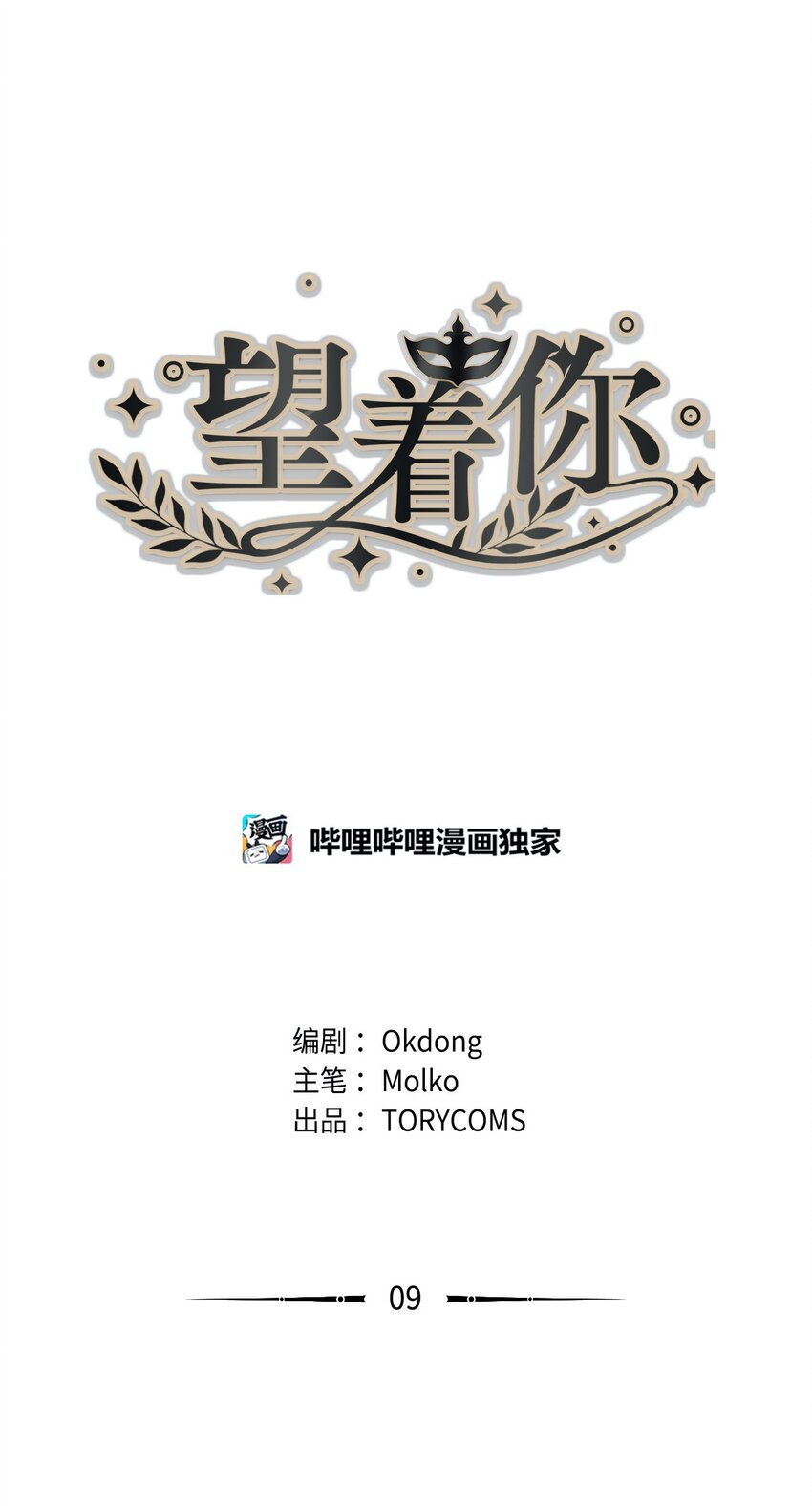 09 家庭聚餐-第9话