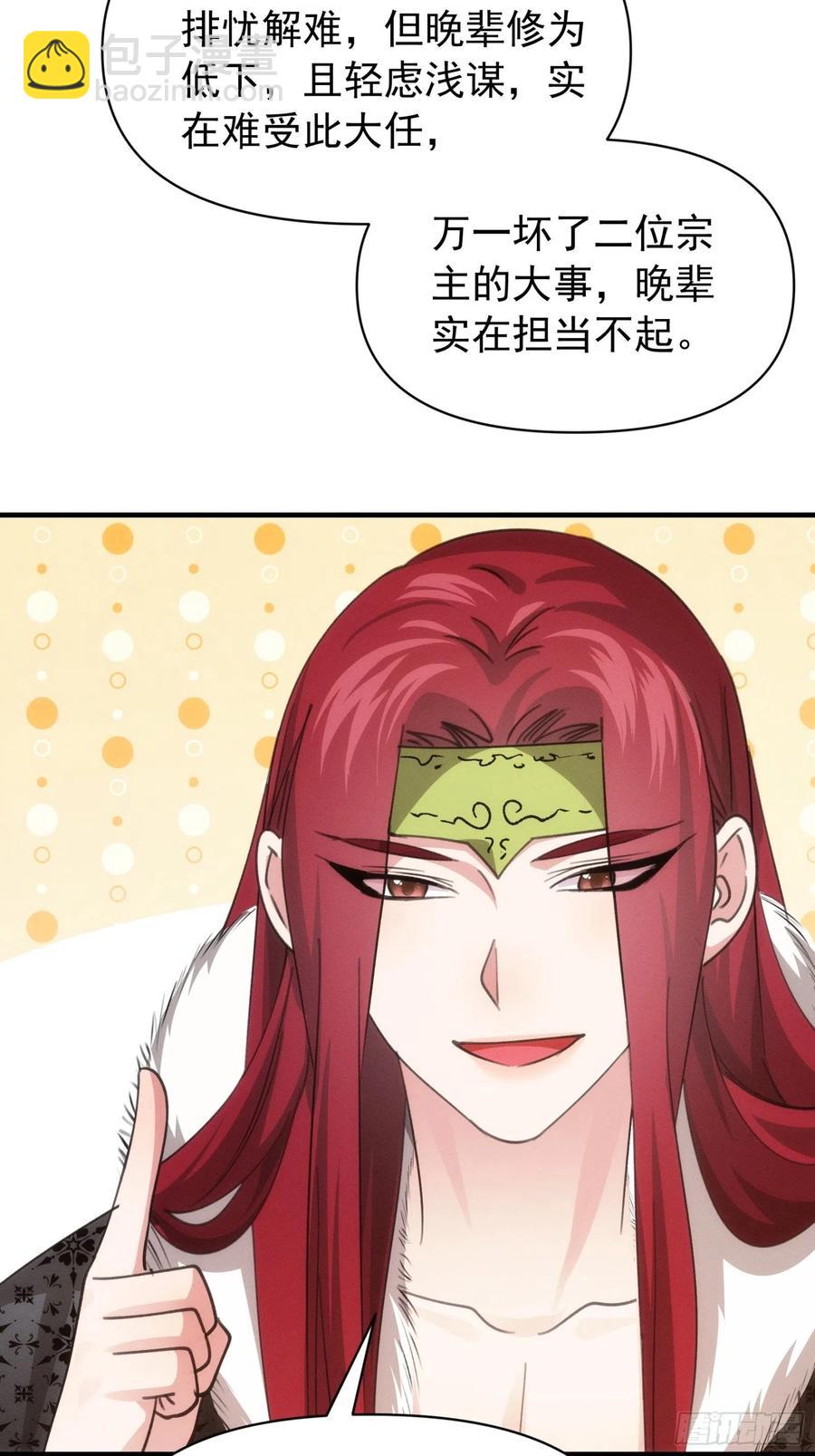 王者大师兄(我就是不按套路出牌 - 第101话 多谢大佬的关照 - 6