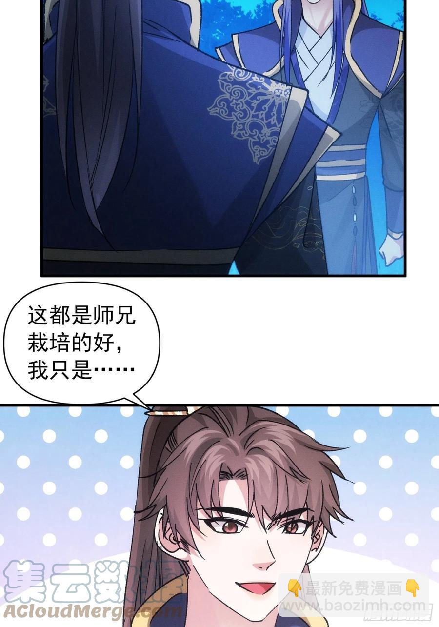 王者大师兄(我就是不按套路出牌 - 第101话 多谢大佬的关照 - 5