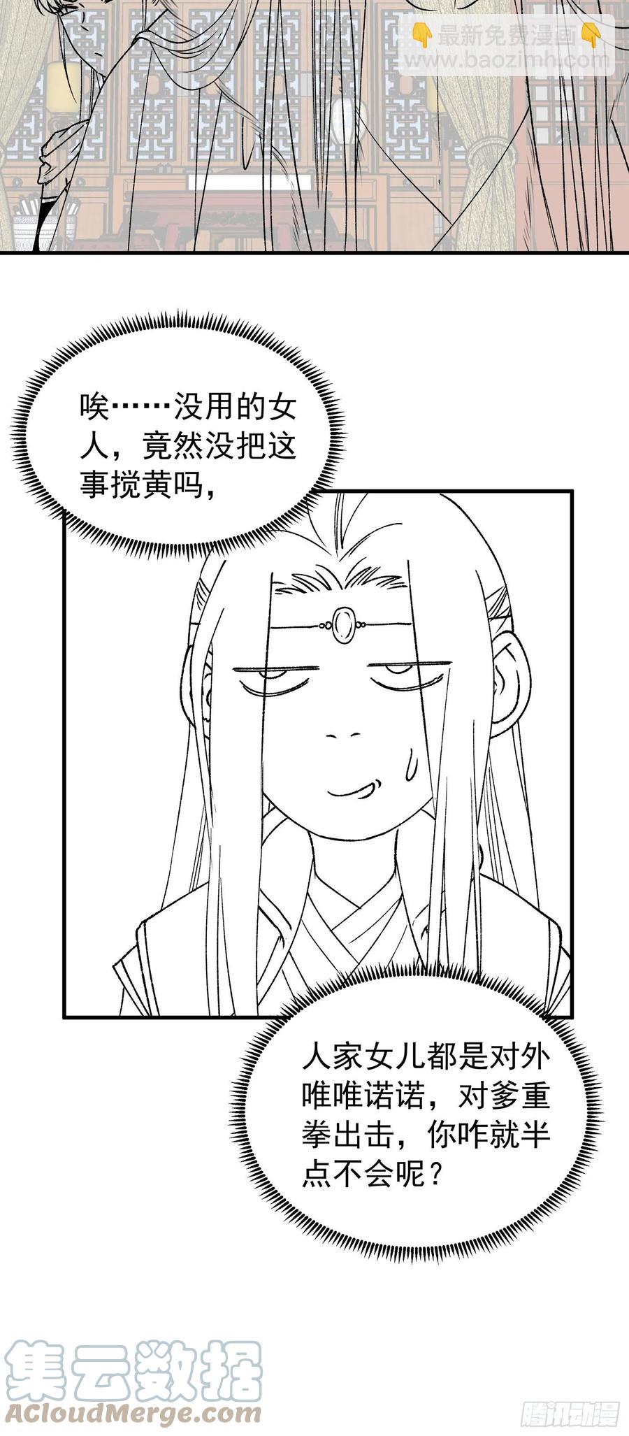 王者大师兄(我就是不按套路出牌 - 第101话 多谢大佬的关照 - 5