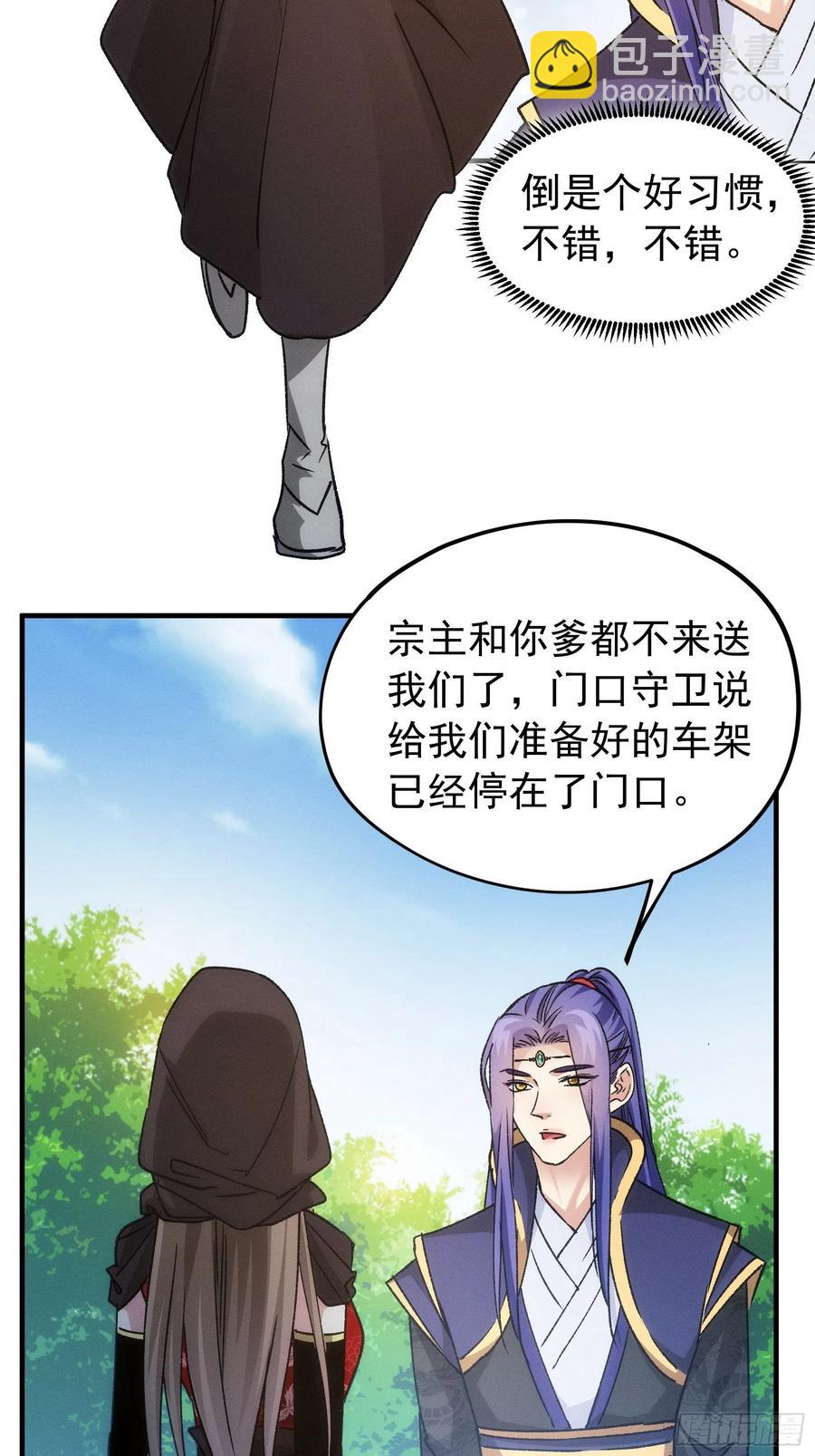 王者大师兄(我就是不按套路出牌 - 第103话：被安排得明明白白 - 4